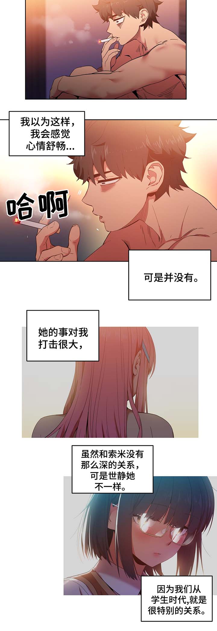 直播零距离漫画,第60章：随便你3图