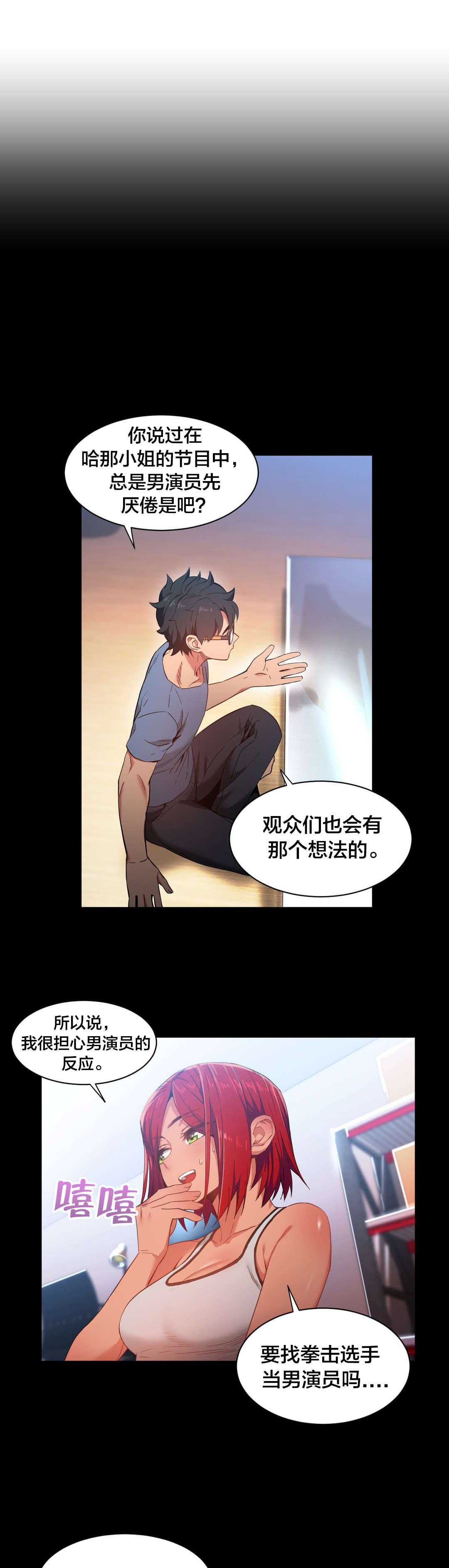 直播零距离漫画,第41章：按摩屋里的故事5图