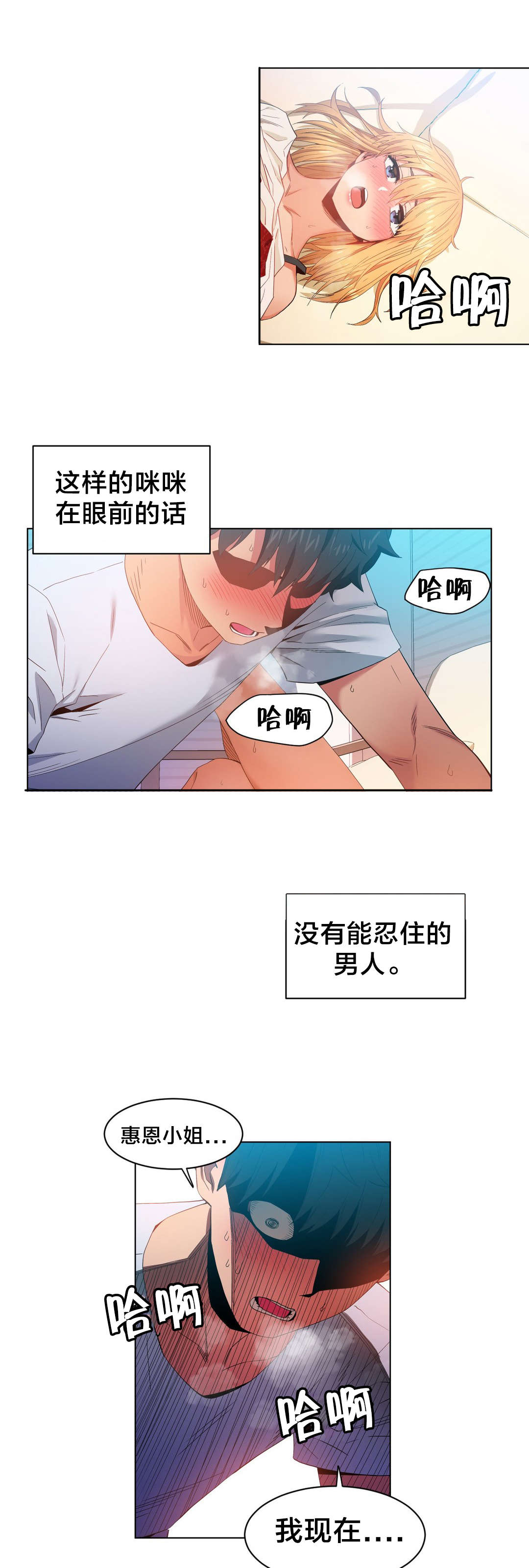 直播零食选品的方法和技巧漫画,第46章：面目3图