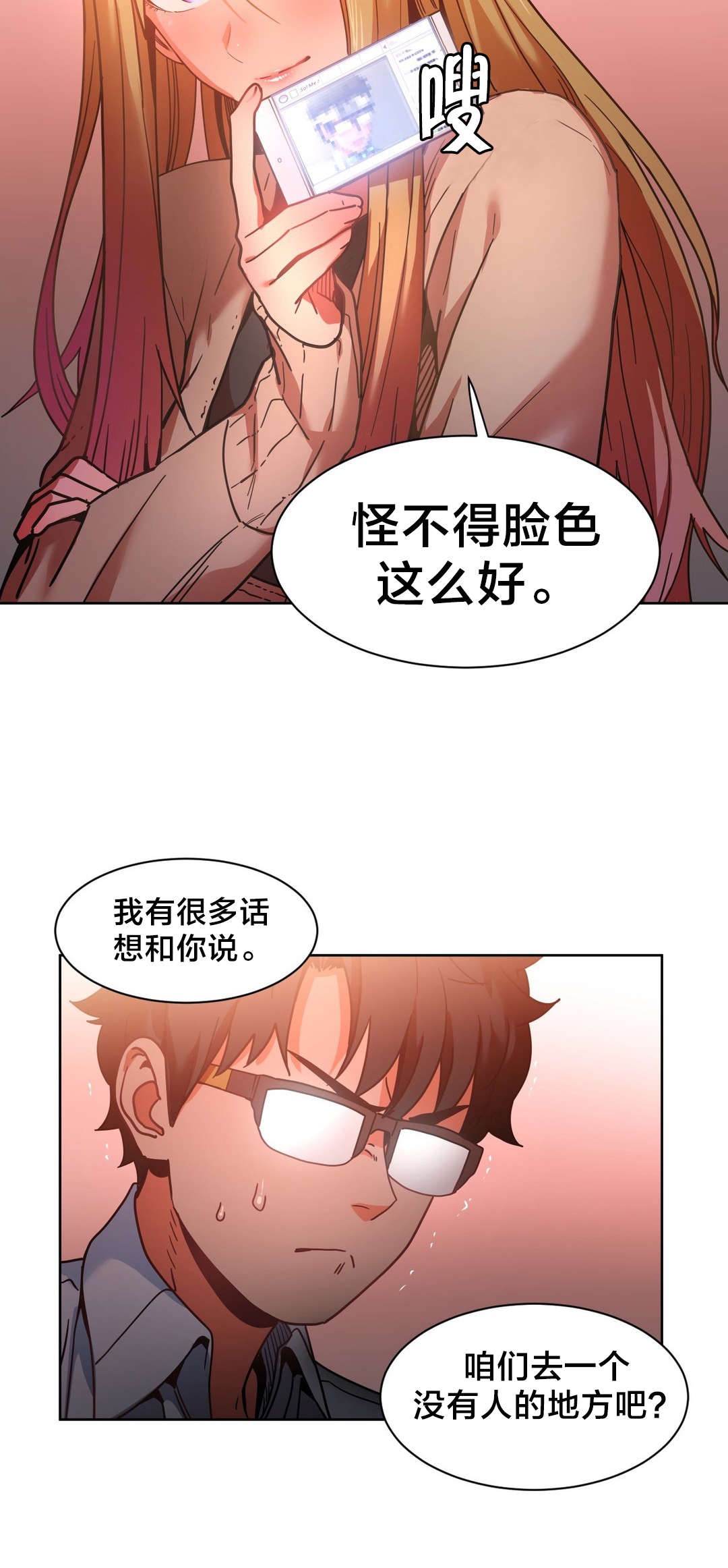 直播零食低价批发漫画,第31章：前女友3图