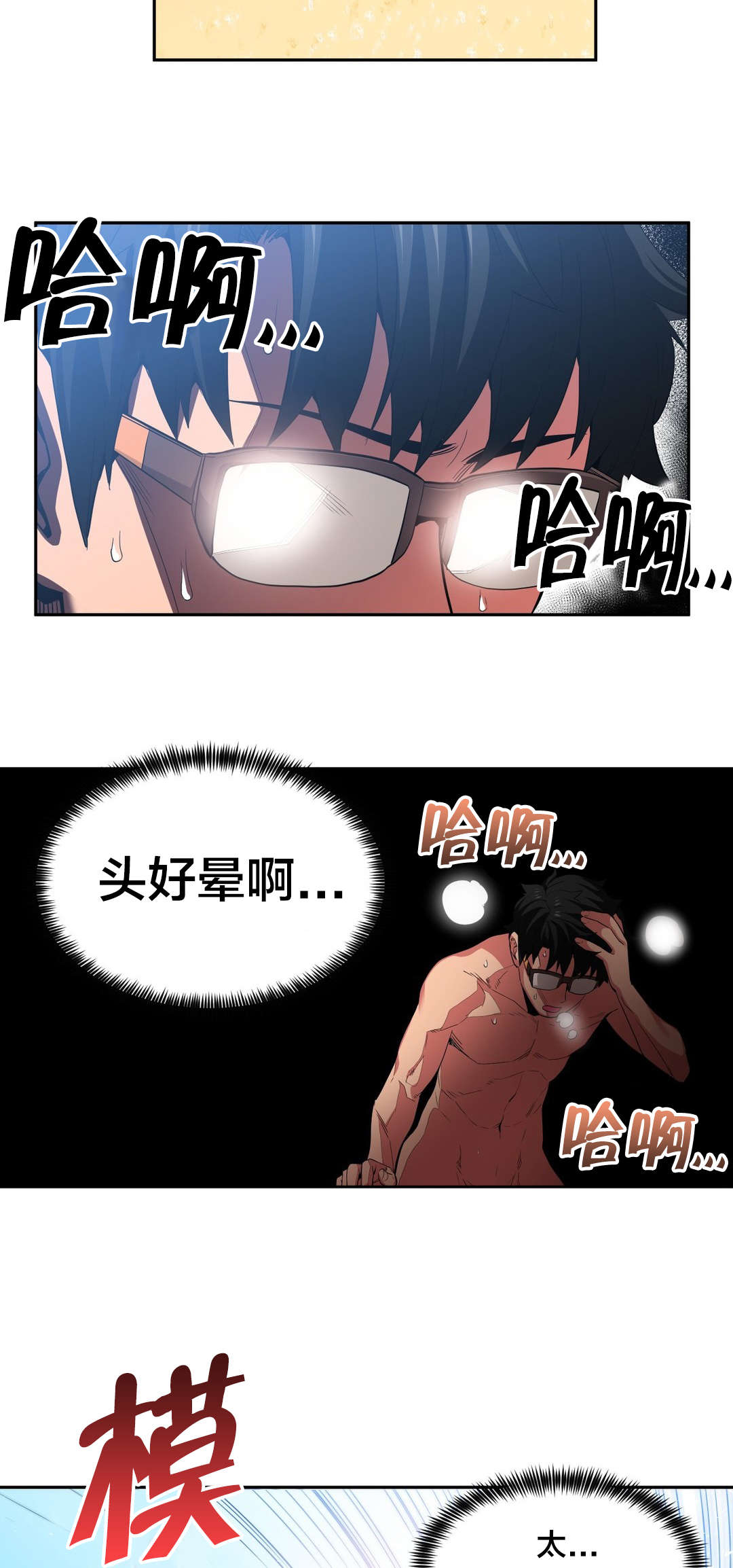 直播零距离漫画,第22章：晕倒4图