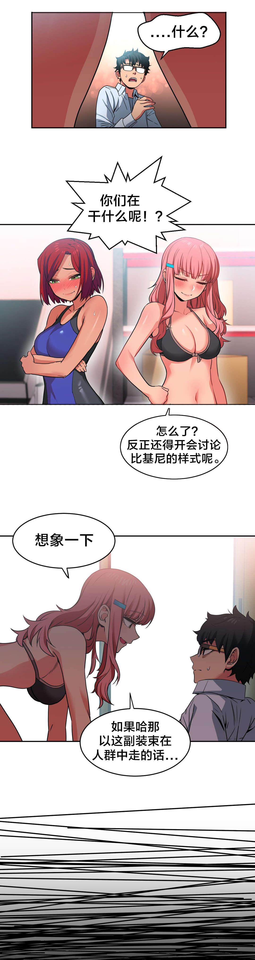 直播零距离漫画,第18章：海景特辑3图