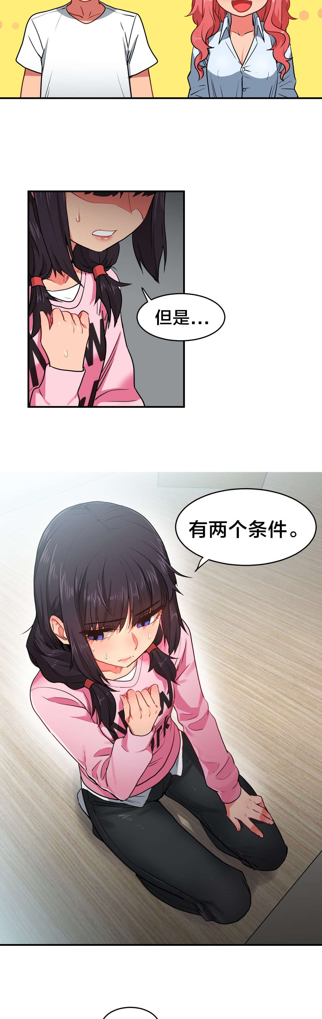 直播零食低价批发漫画,第12章：上门2图