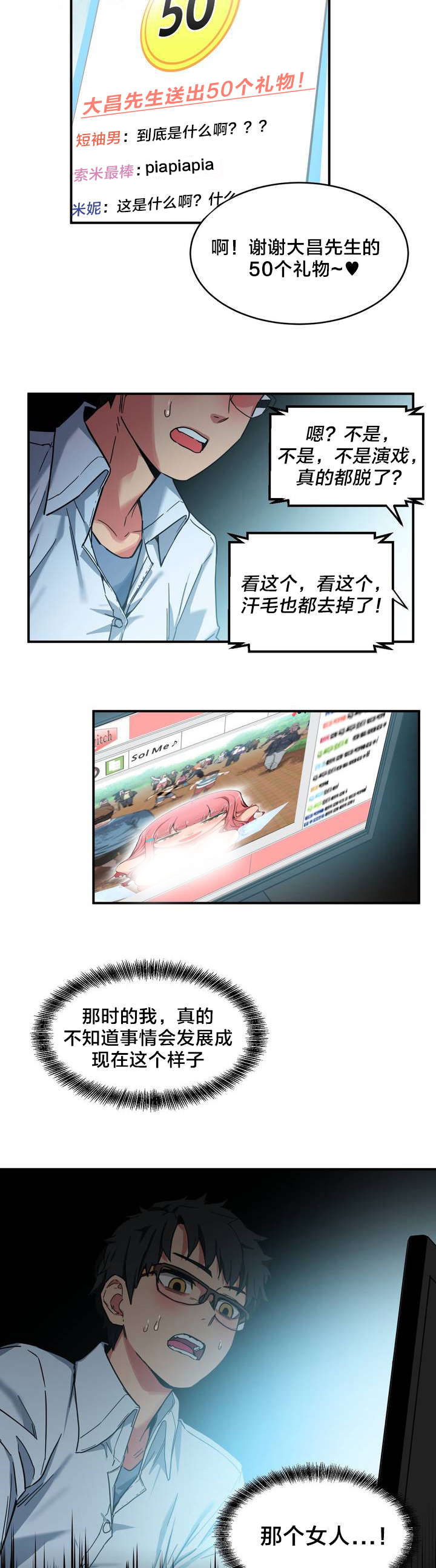 直播零距离漫画,第1章：直播间5图