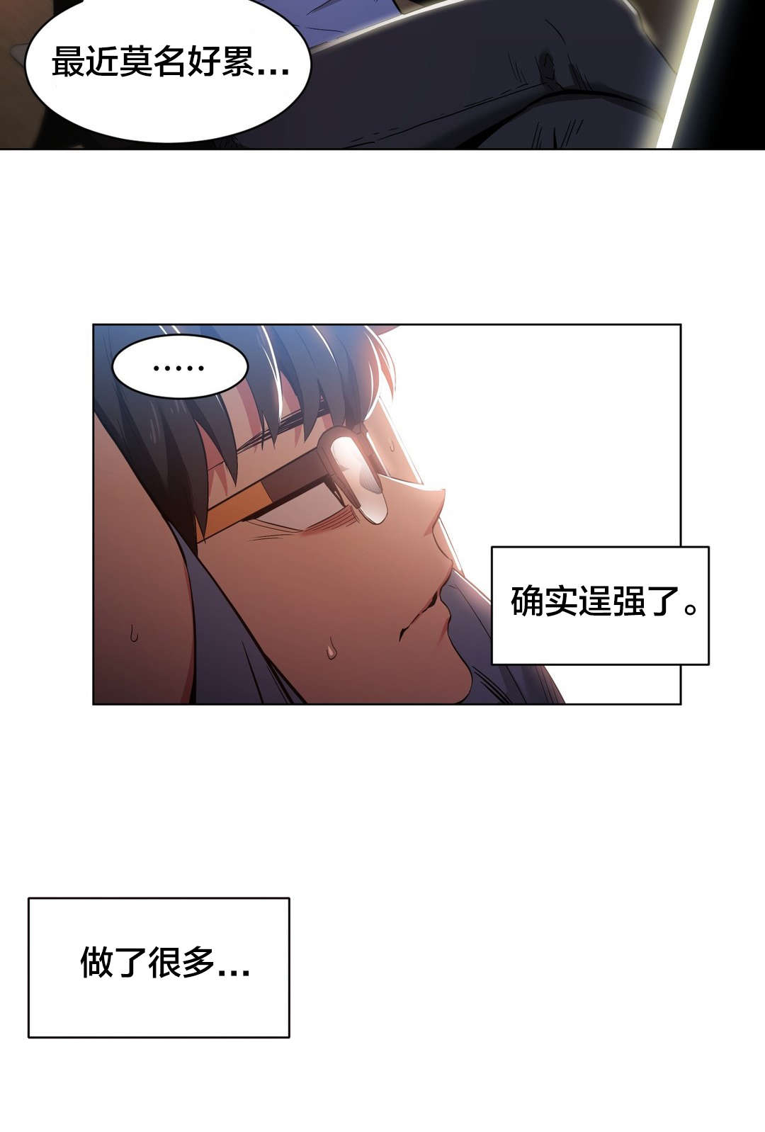 直播零距离漫画,第39章：变化5图
