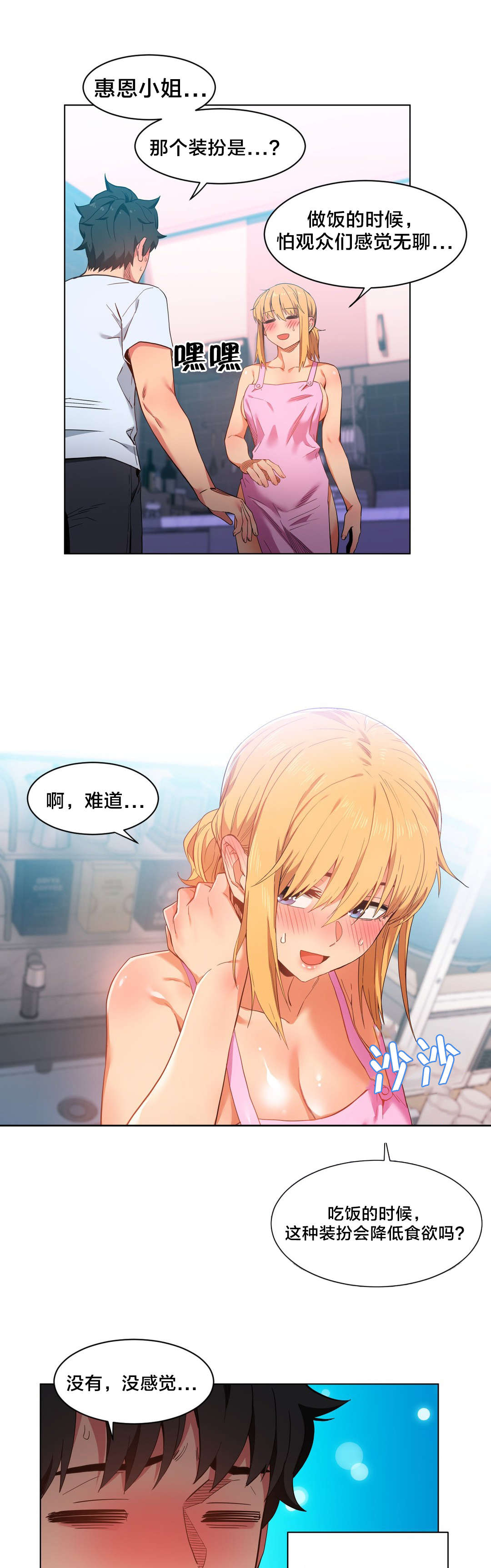 直播零距离新闻漫画,第47章：开始吧1图