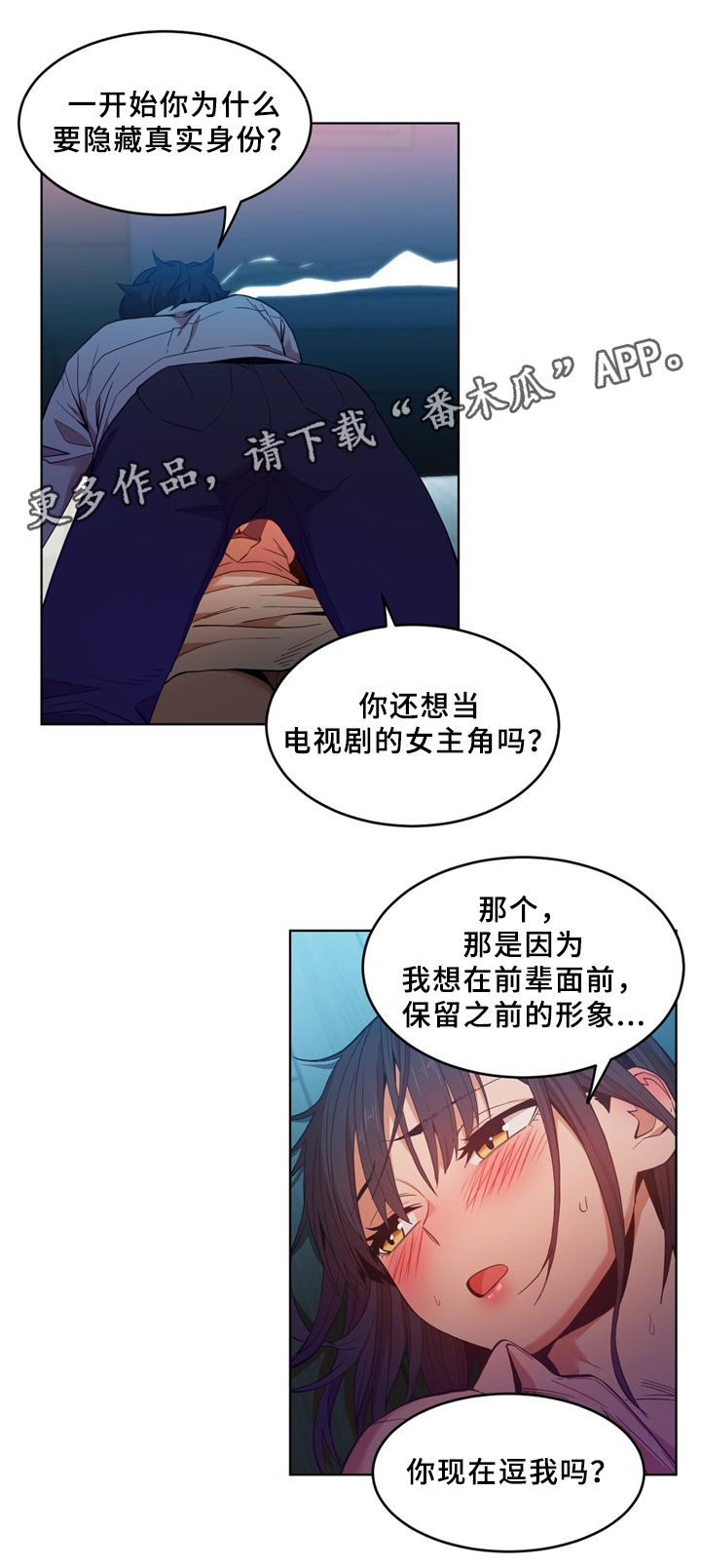 直播零食选品思路漫画,第67章：相互吸引4图