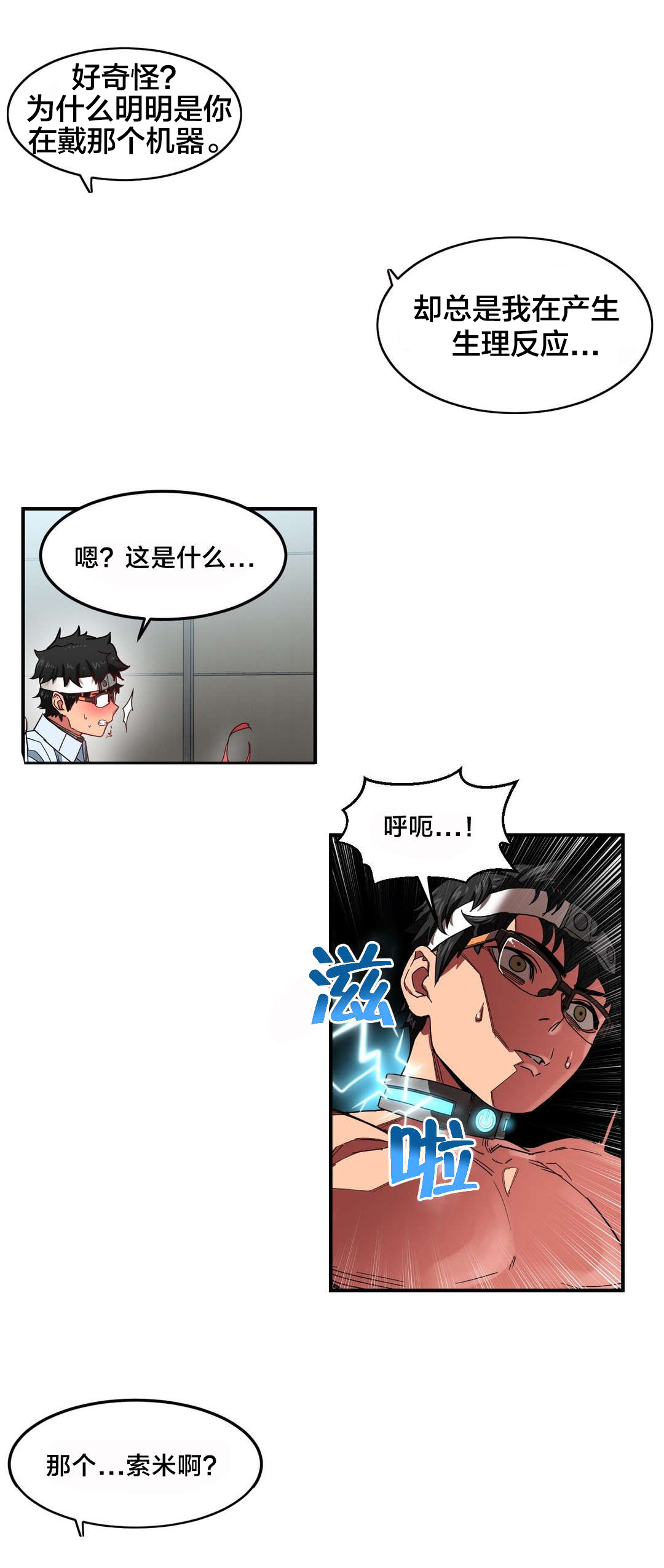 直播零距离漫画,第9章：复制感觉4图