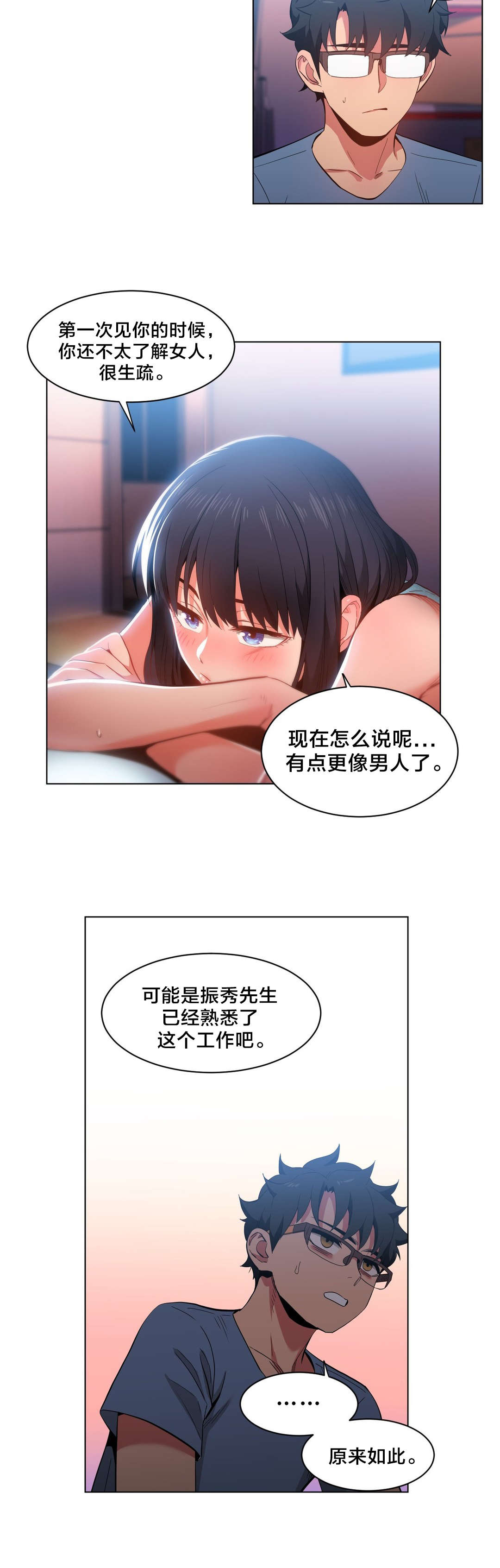 直播零距离漫画,第39章：变化5图
