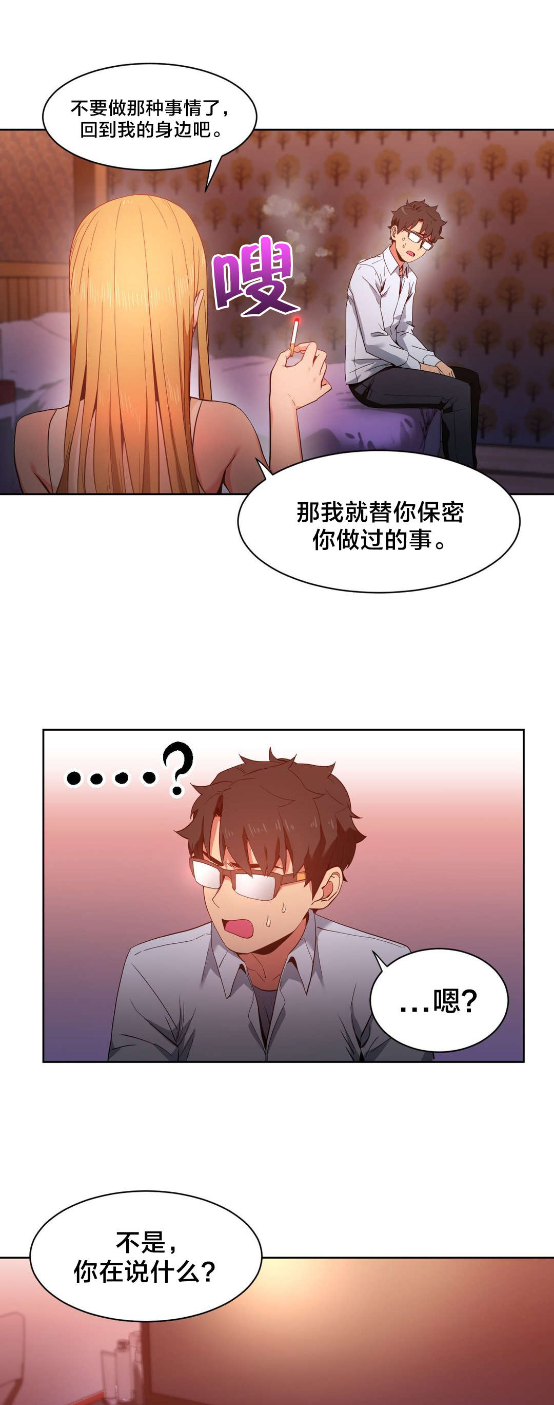 直播零距离漫画,第32章：打电话2图
