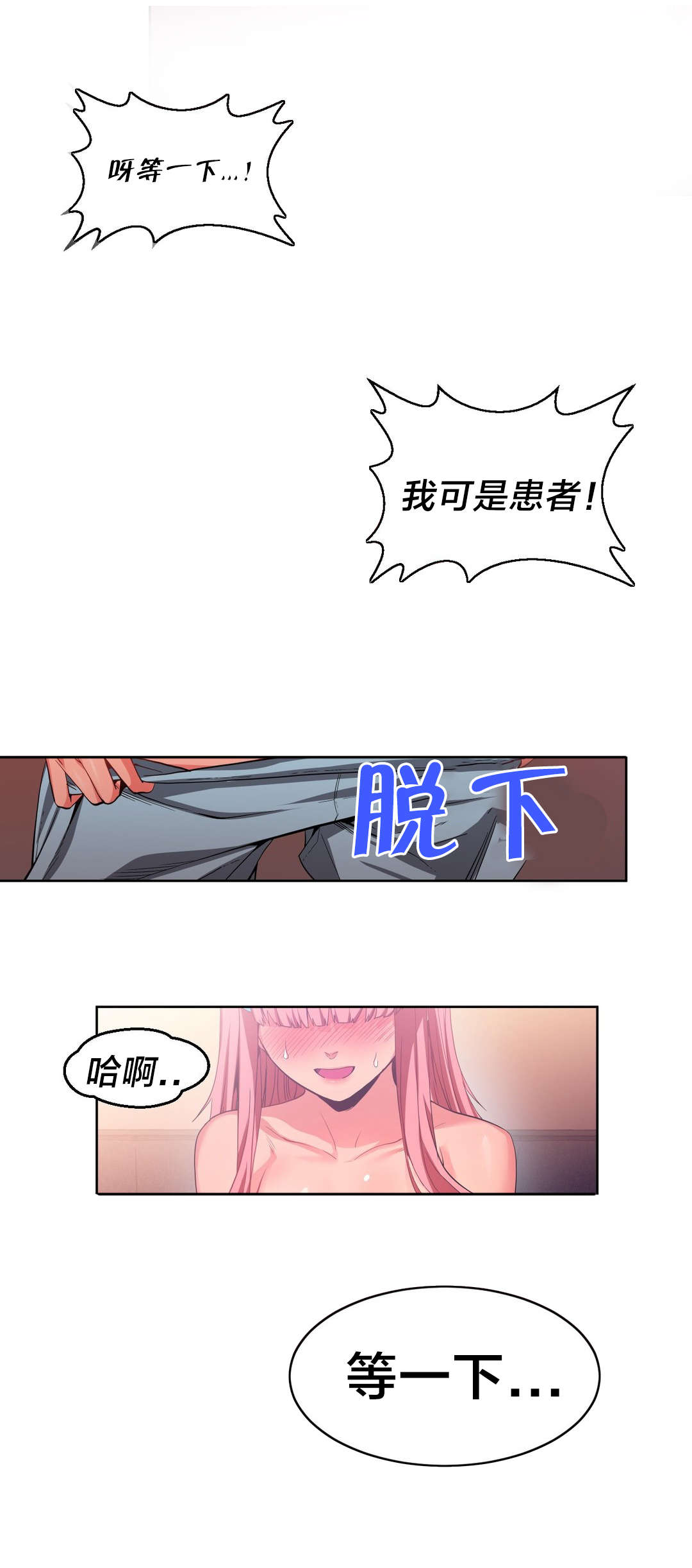 直播零距离漫画,第24章：队长来访3图