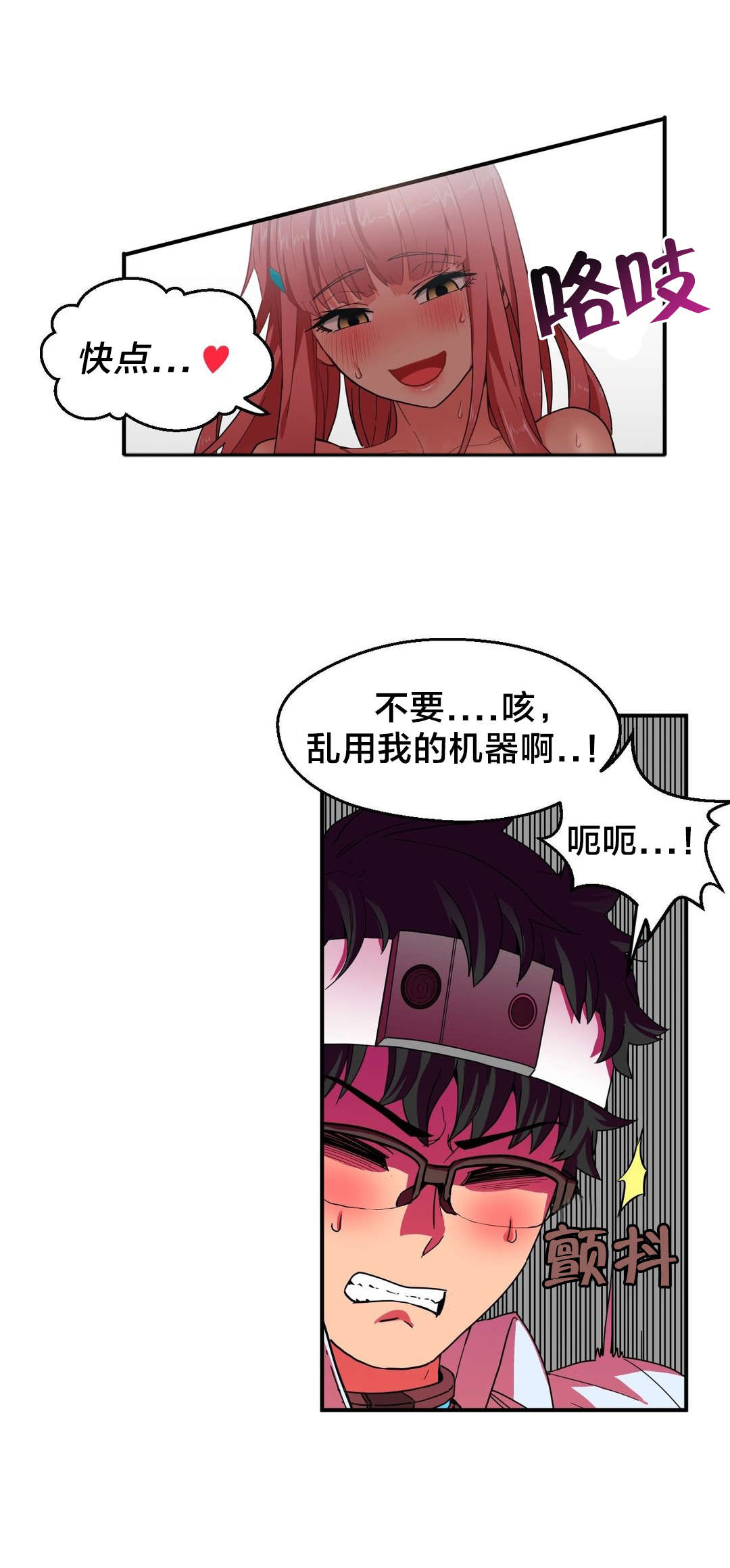 直播零距离漫画,第10章：来访1图