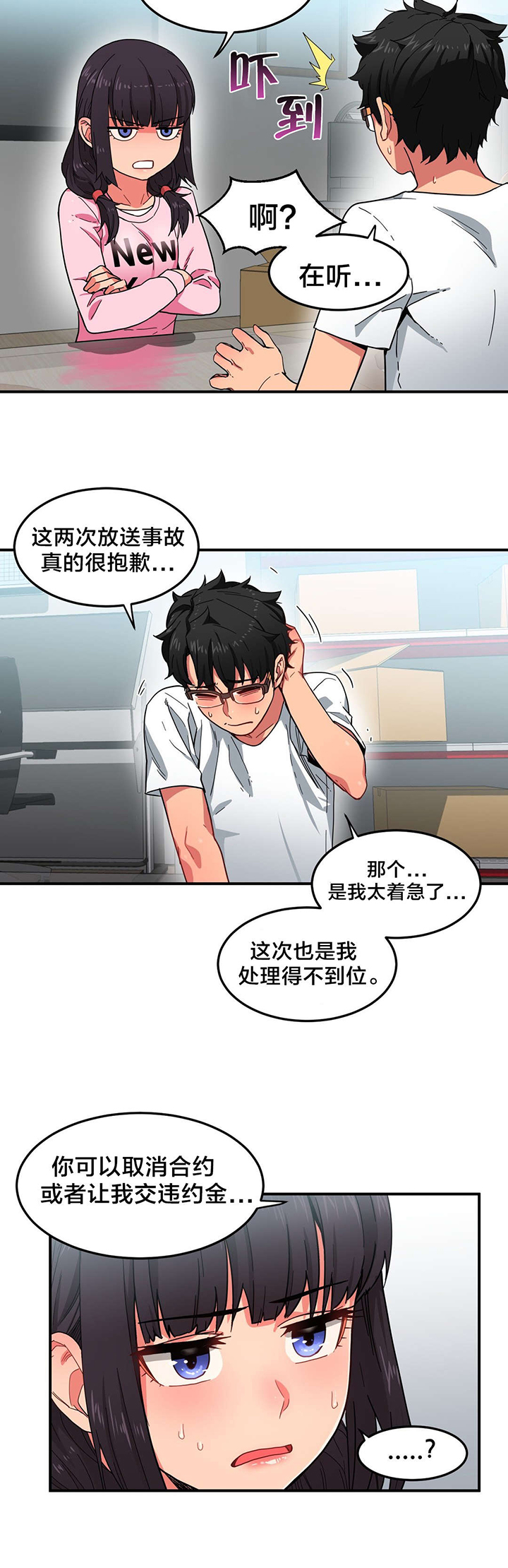 直播零距离漫画,第11章：计划泡汤3图