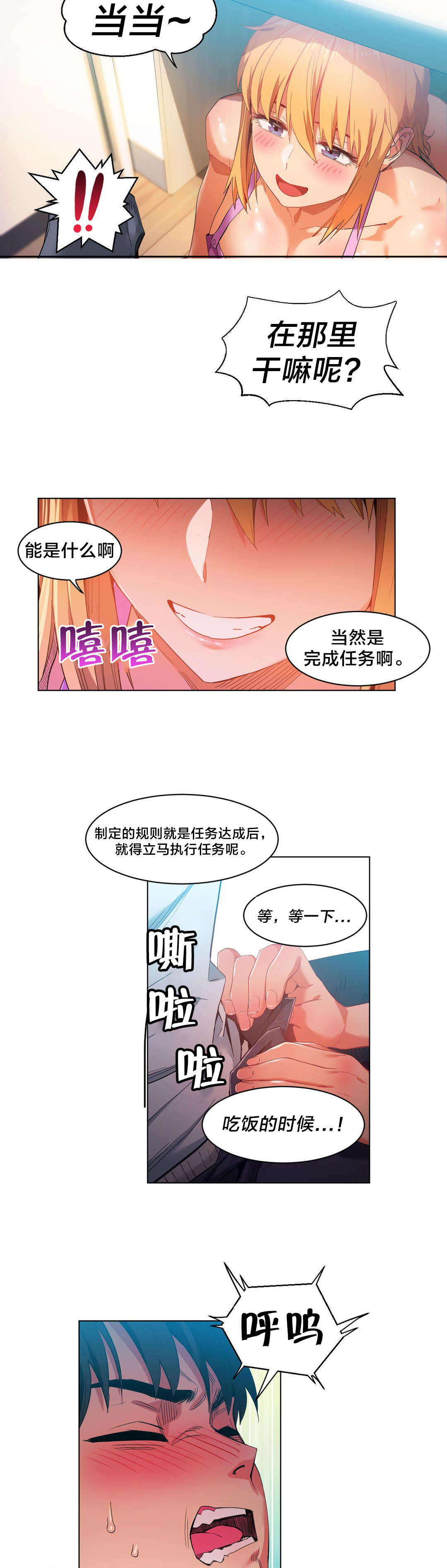 直播零距离新闻漫画,第47章：开始吧3图