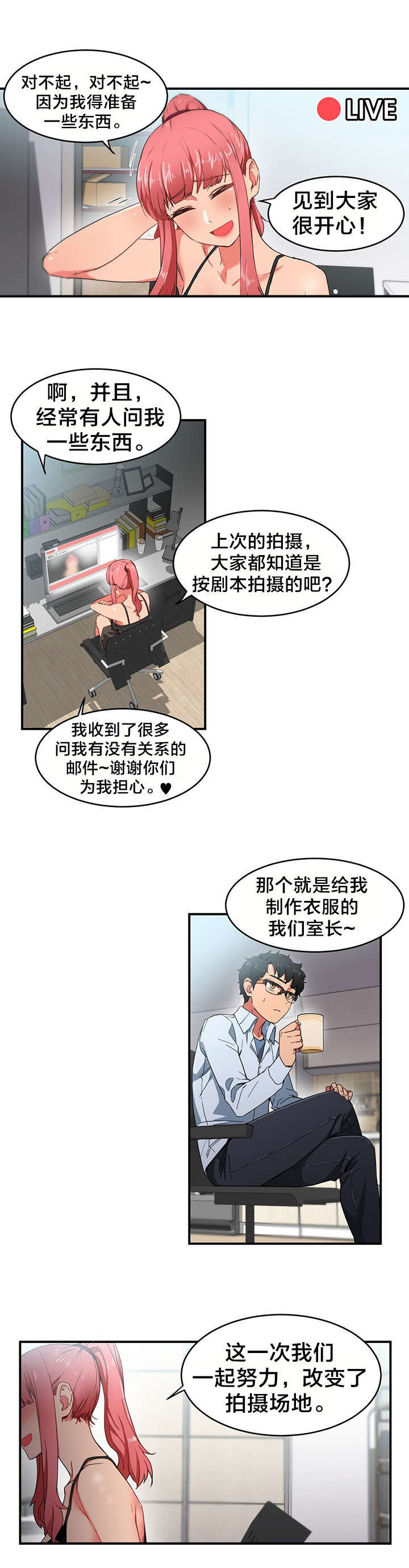 直播零距离漫画,第6章：再次直播2图