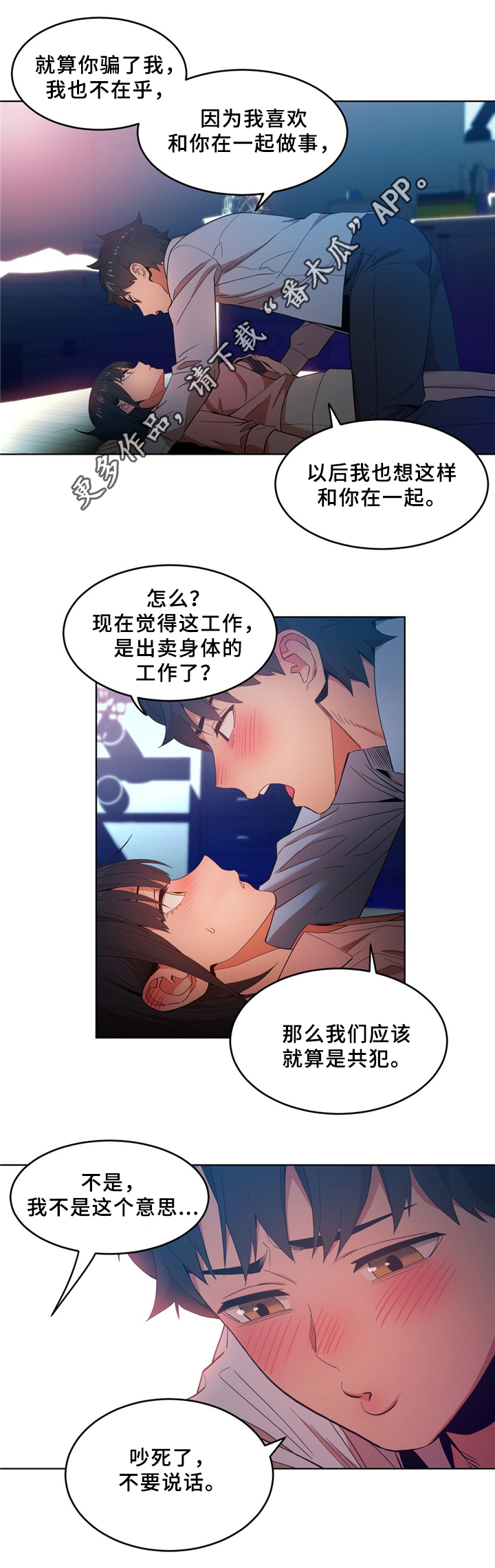 直播零食选品思路漫画,第67章：相互吸引3图