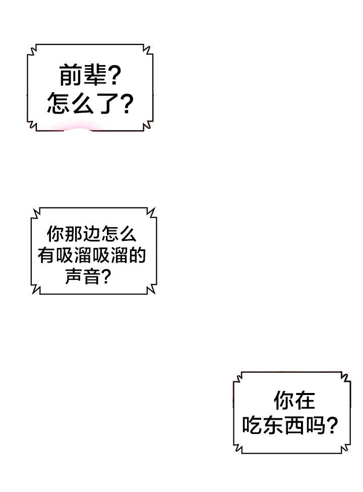 直播零距离漫画,第33章：我行我素3图