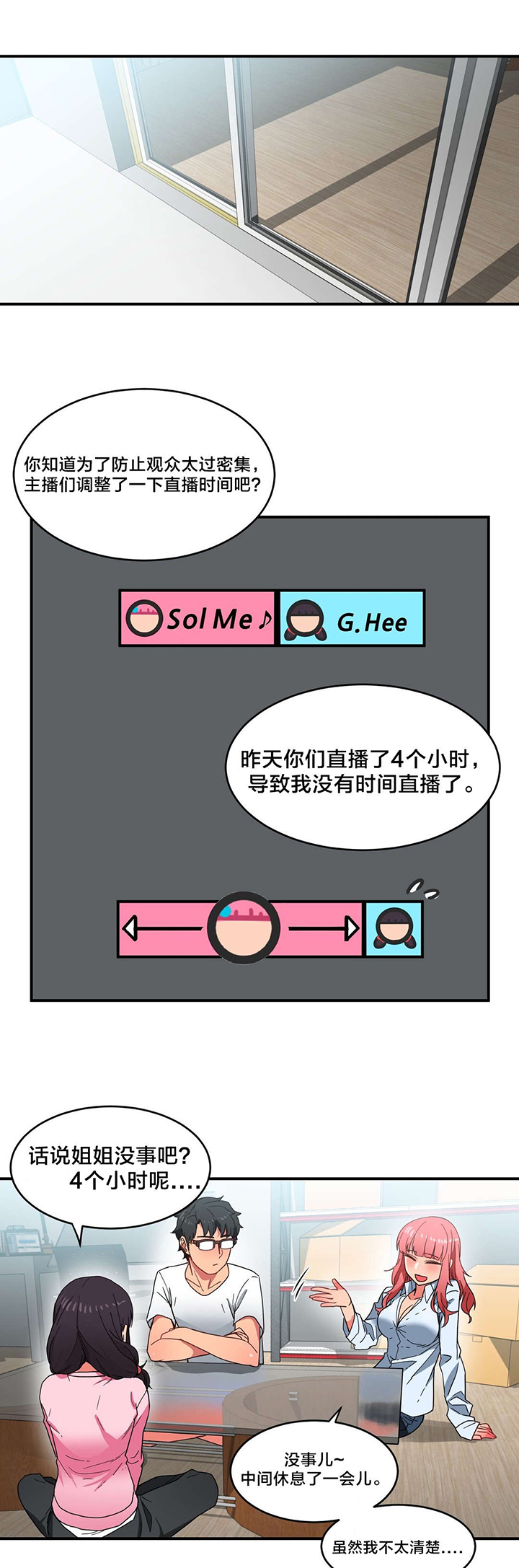 直播零距离漫画,第11章：计划泡汤4图