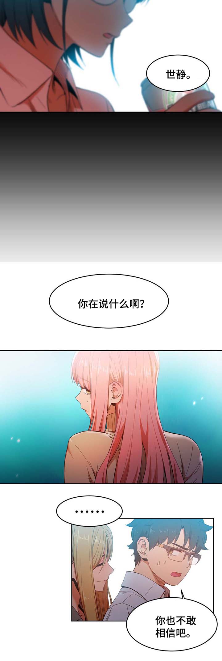 直播零距离漫画,第58章：不要说了2图