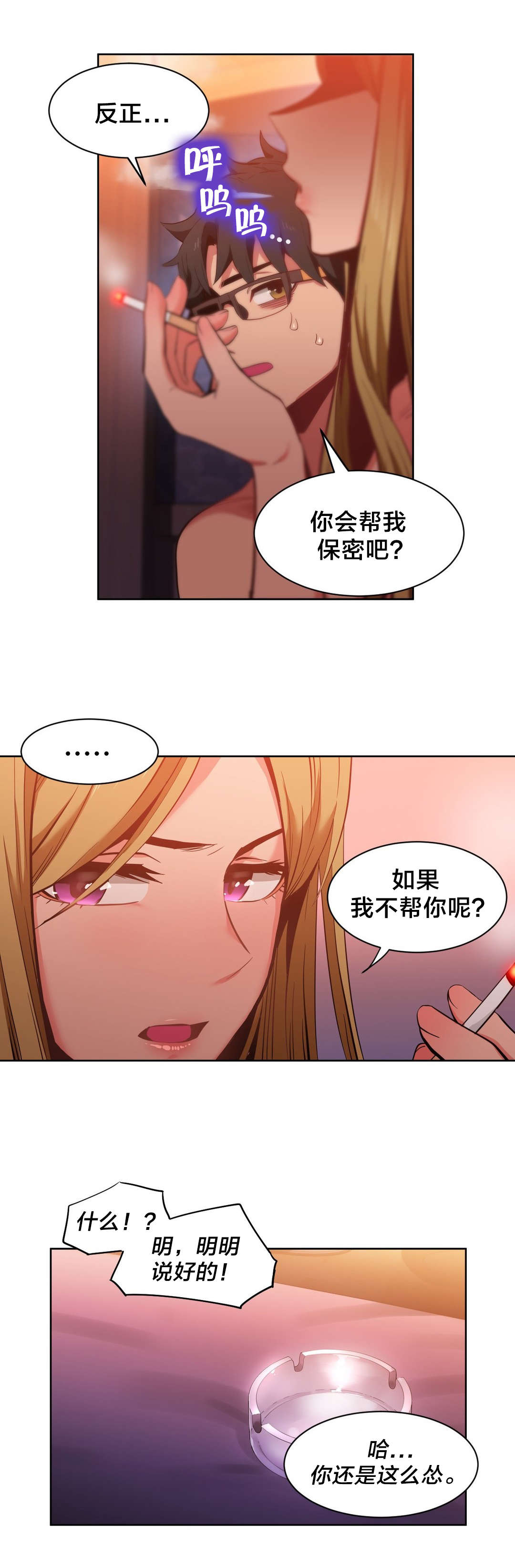 直播零距离漫画,第34章：工作邀请2图