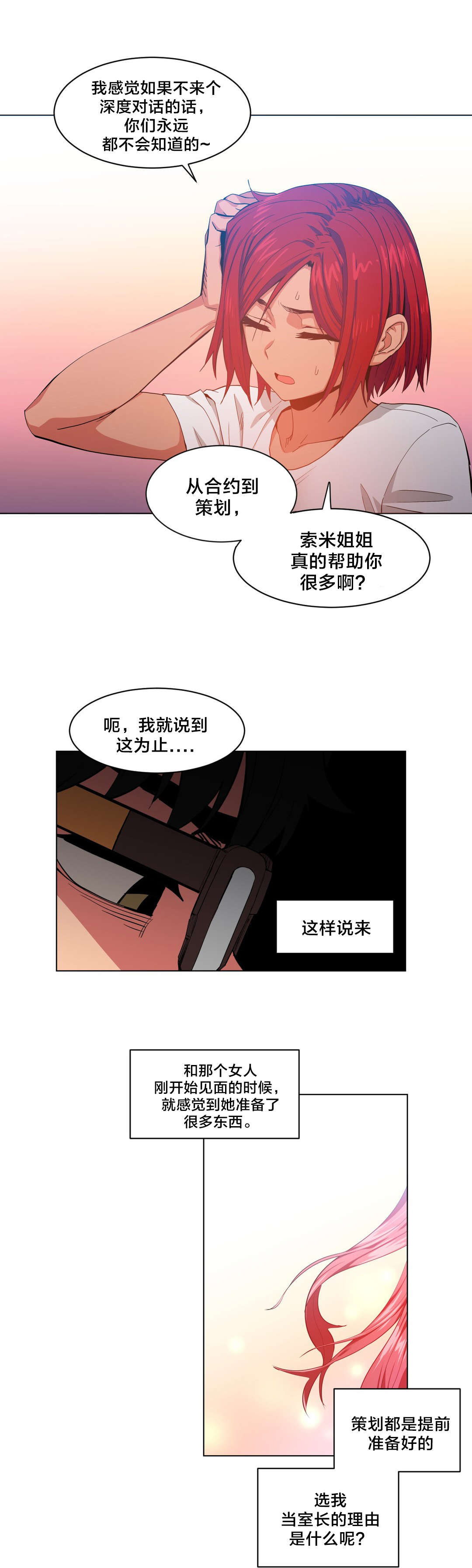直播零距离漫画,第43章：彻底调查3图