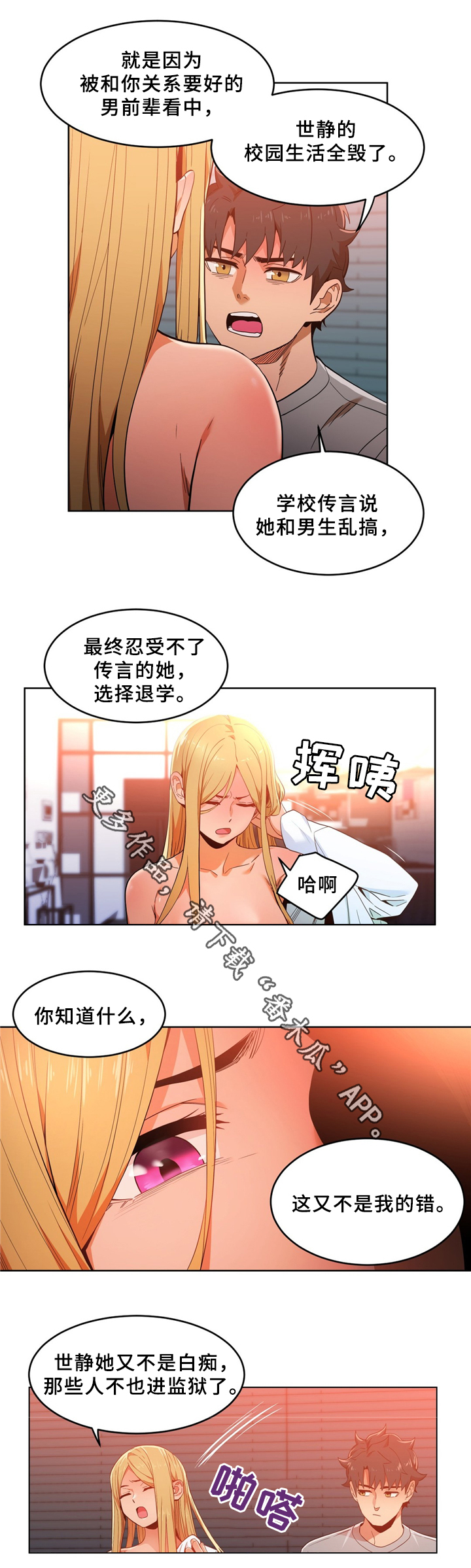 直播零距离漫画,第63章：聊天4图