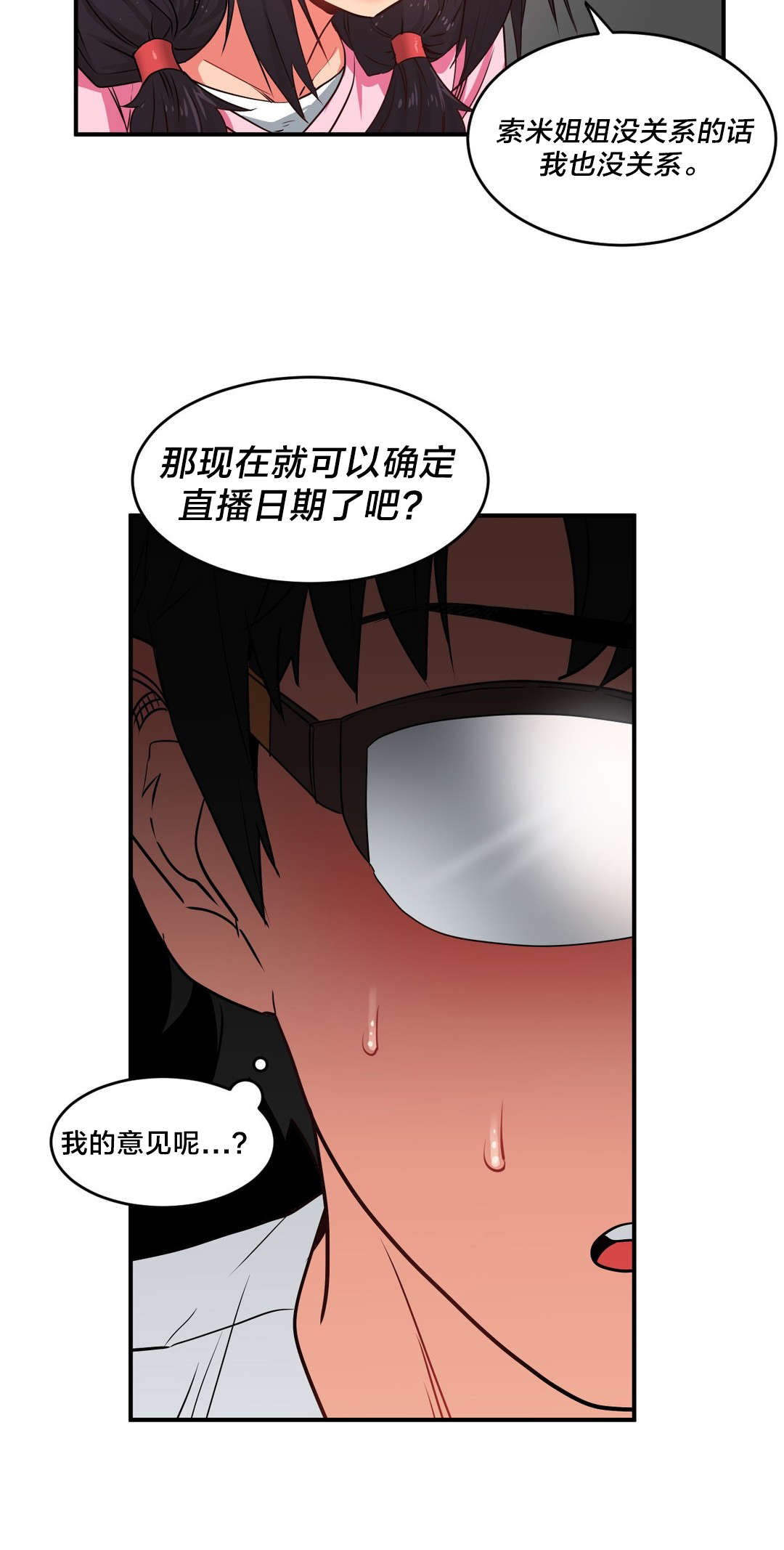 直播零距离漫画,第12章：上门1图