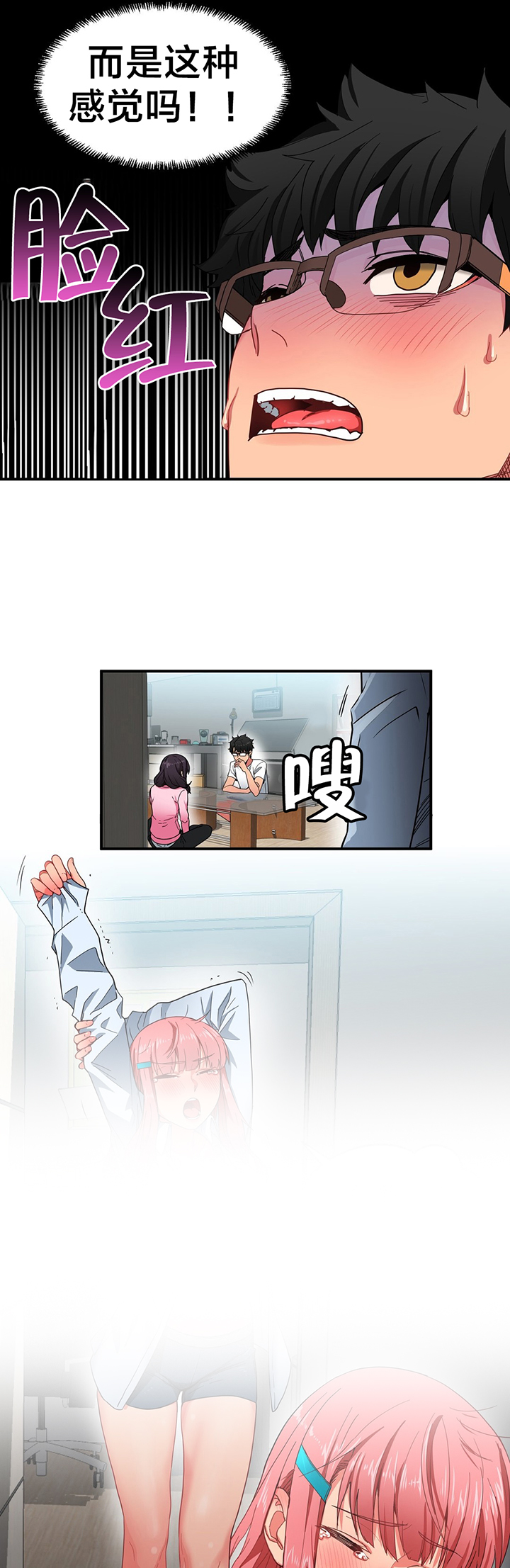 直播零距离漫画,第11章：计划泡汤2图