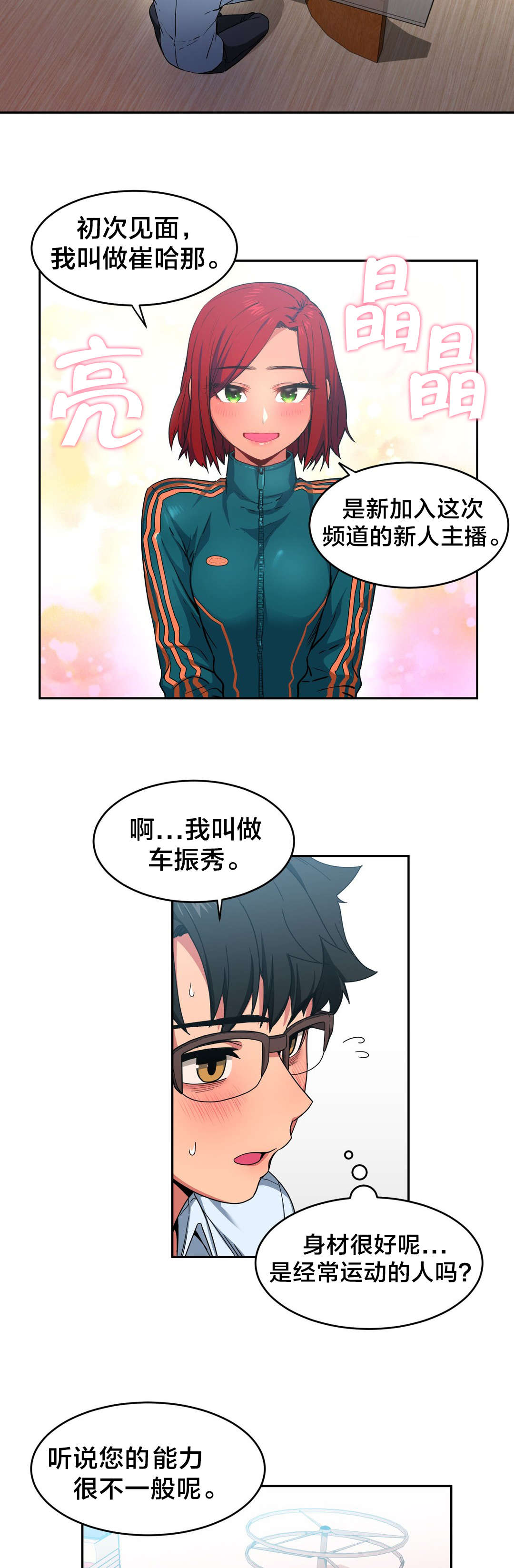 直播零距离漫画,第18章：海景特辑5图