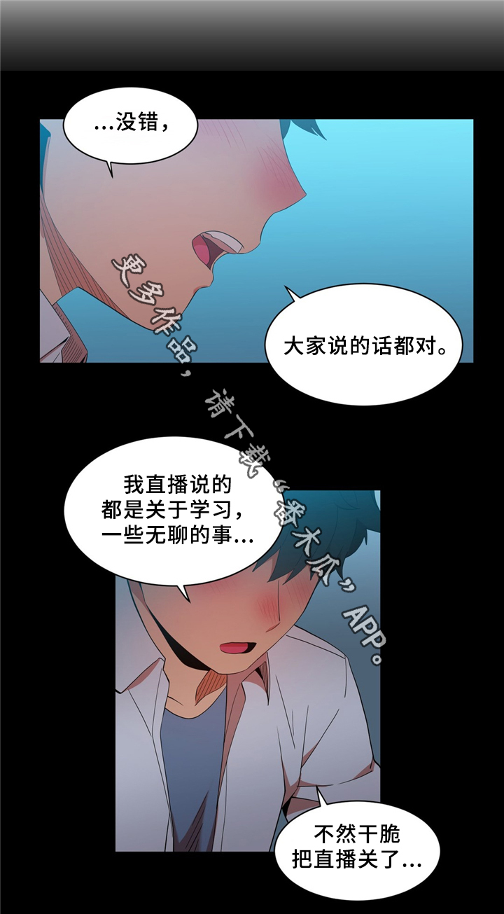 直播零距离漫画,第68章：昨天的直播5图