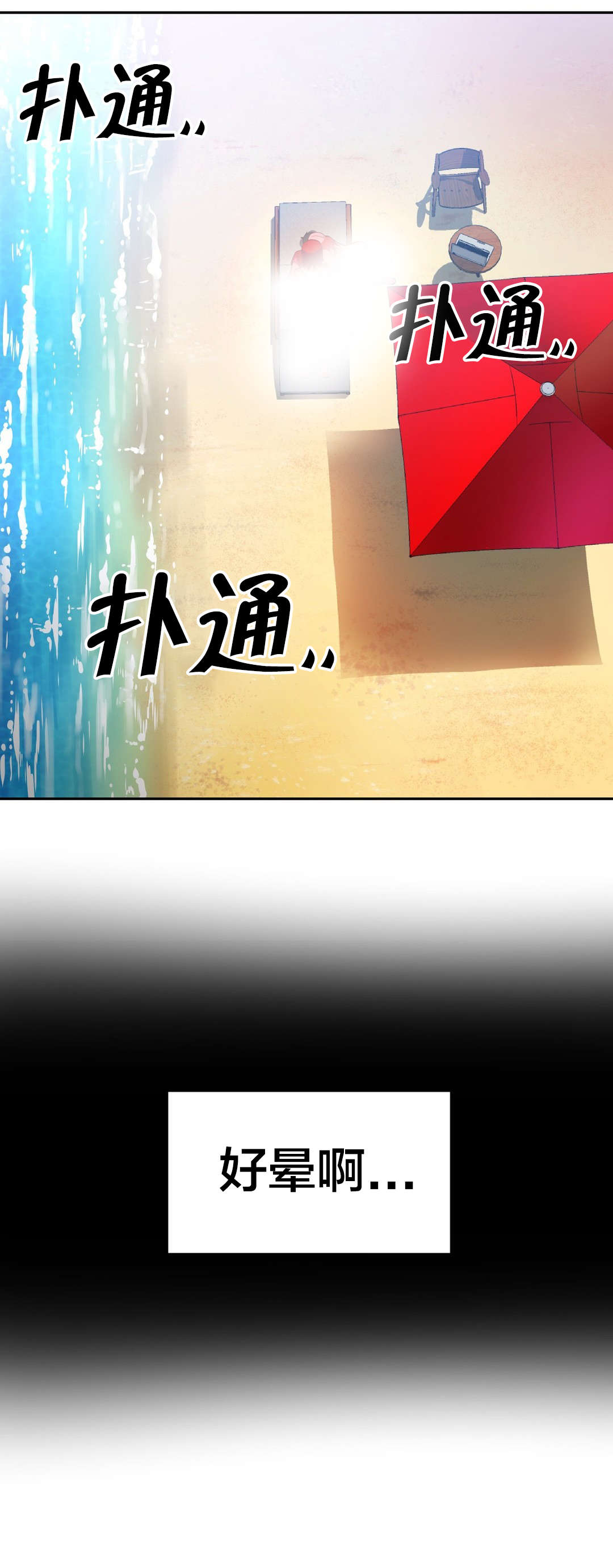 直播零距离漫画,第22章：晕倒3图