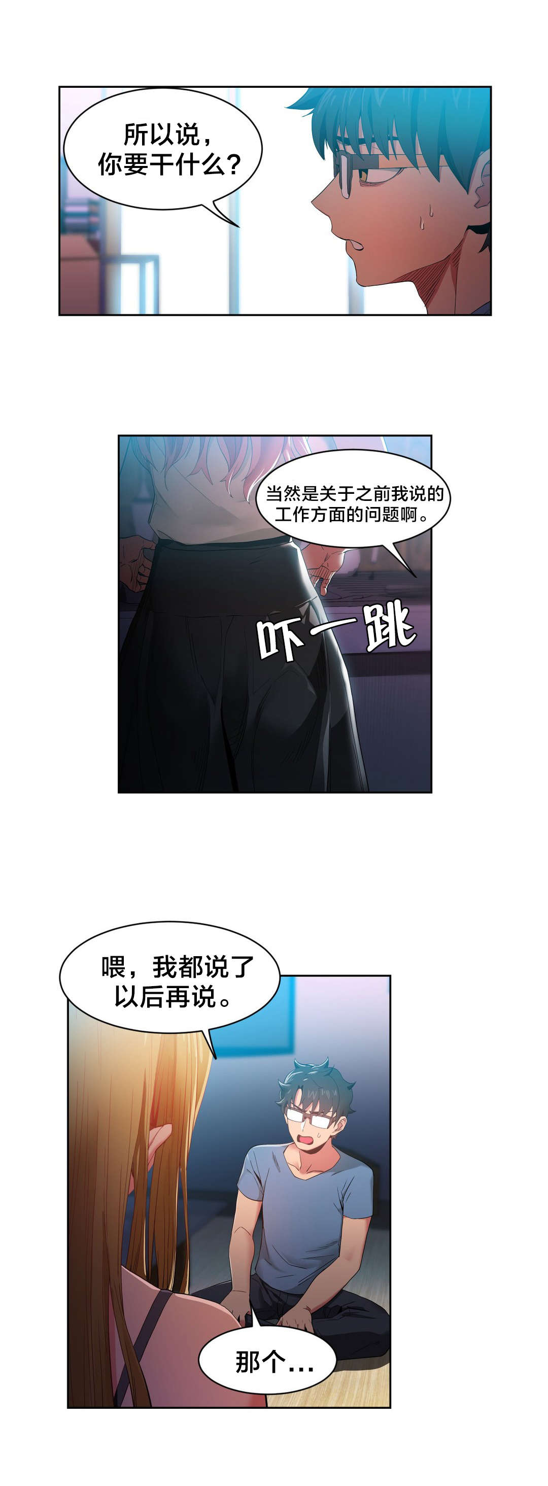 直播零距离漫画,第44章：提案5图