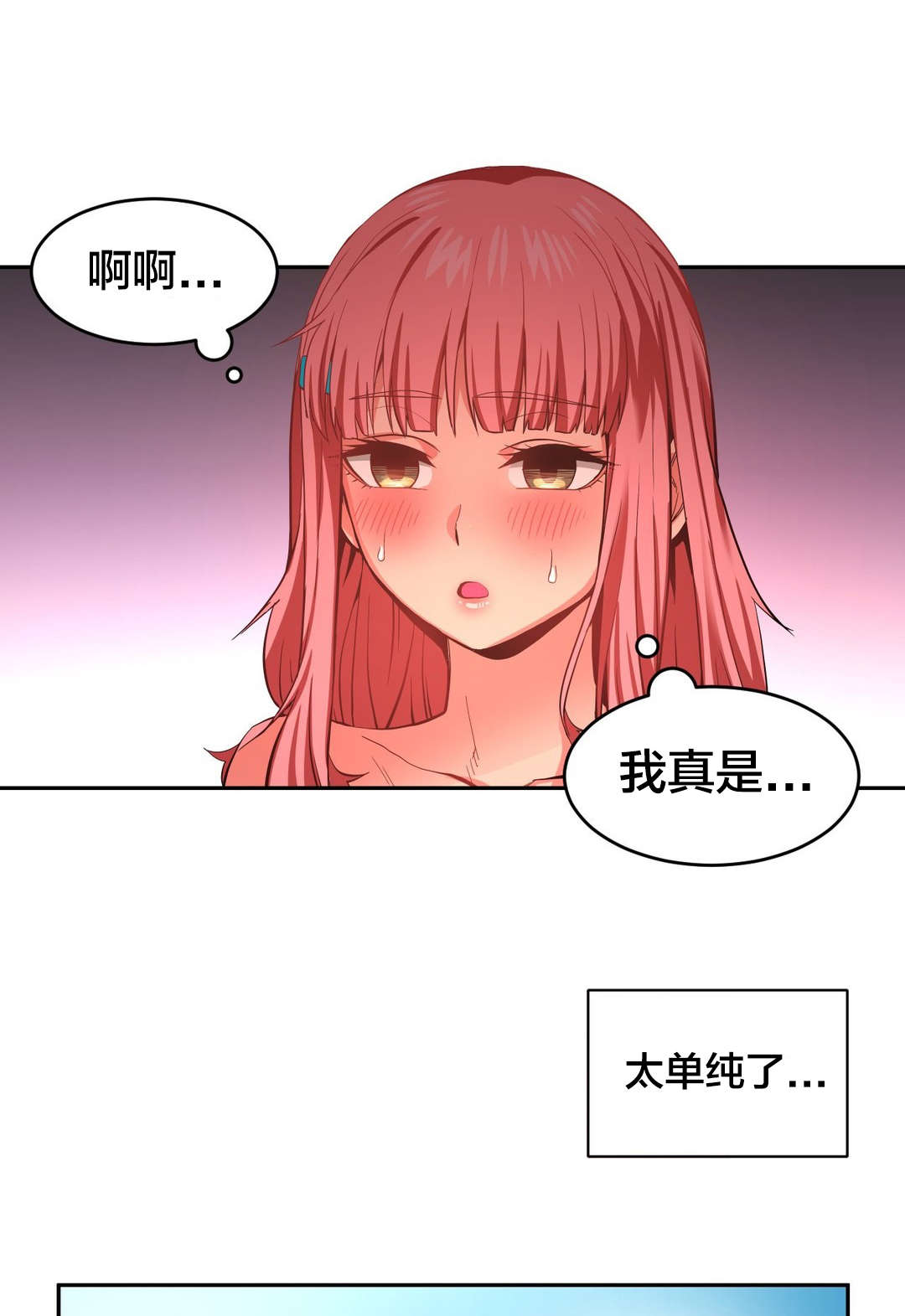 直播零距离漫画,第22章：晕倒1图
