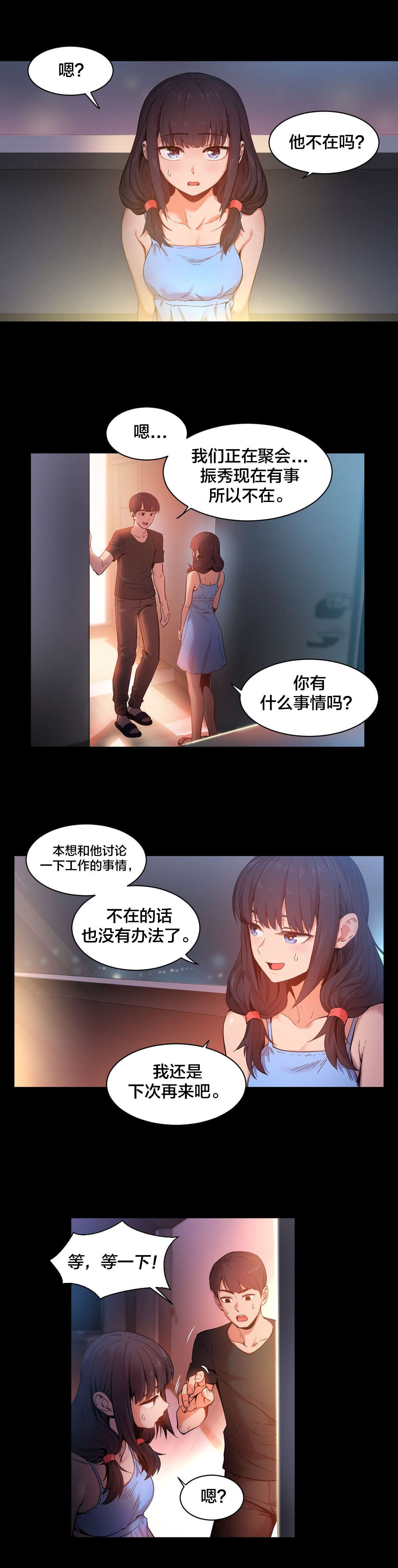 直播零距离漫画,第36章：试做1图