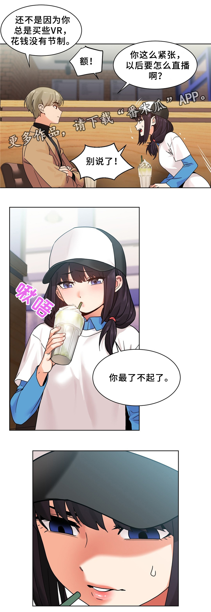 直播零食卖货话术漫画,第70章：想做吗4图