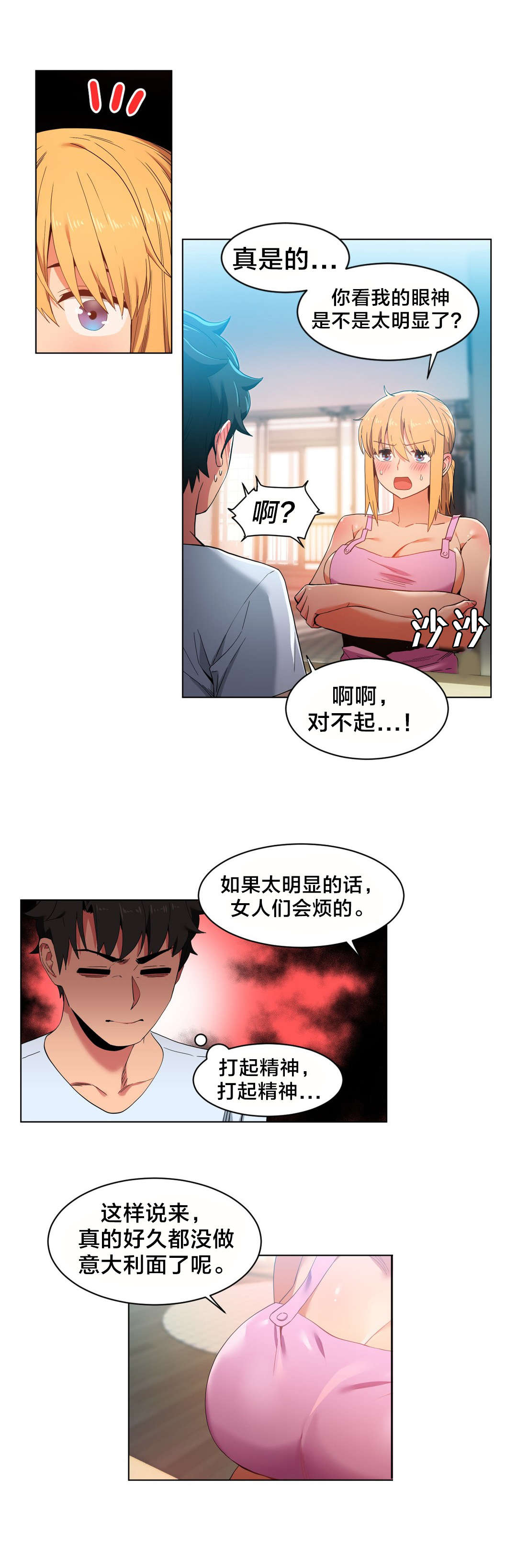 直播零距离新闻漫画,第47章：开始吧4图