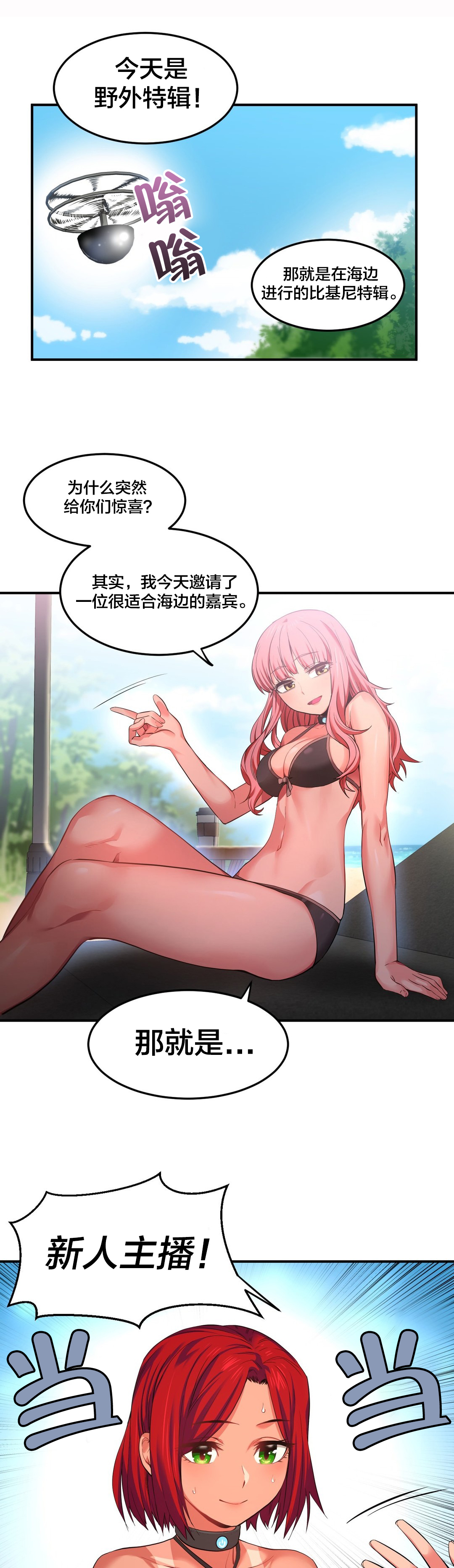 直播零距离新闻漫画,第19章：新人4图