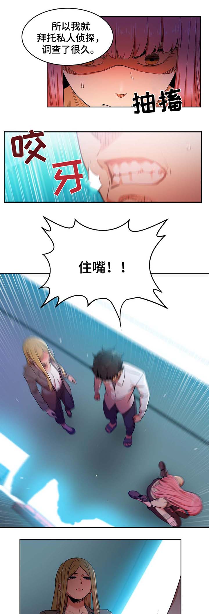 直播零距离漫画,第58章：不要说了5图