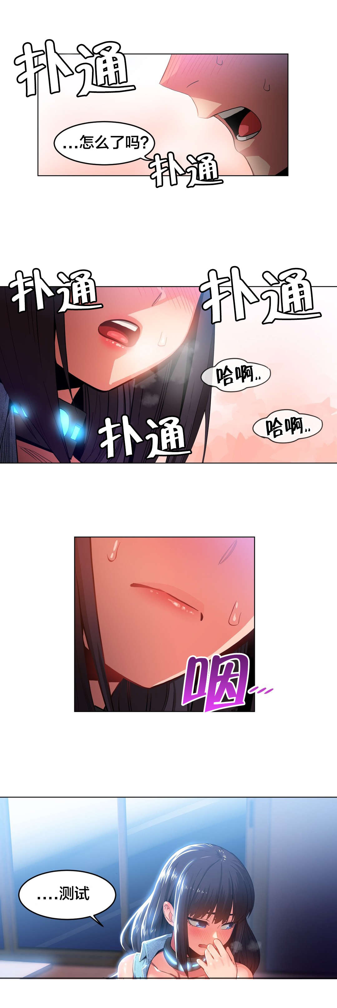 直播零距离漫画,第38章：电量不足3图