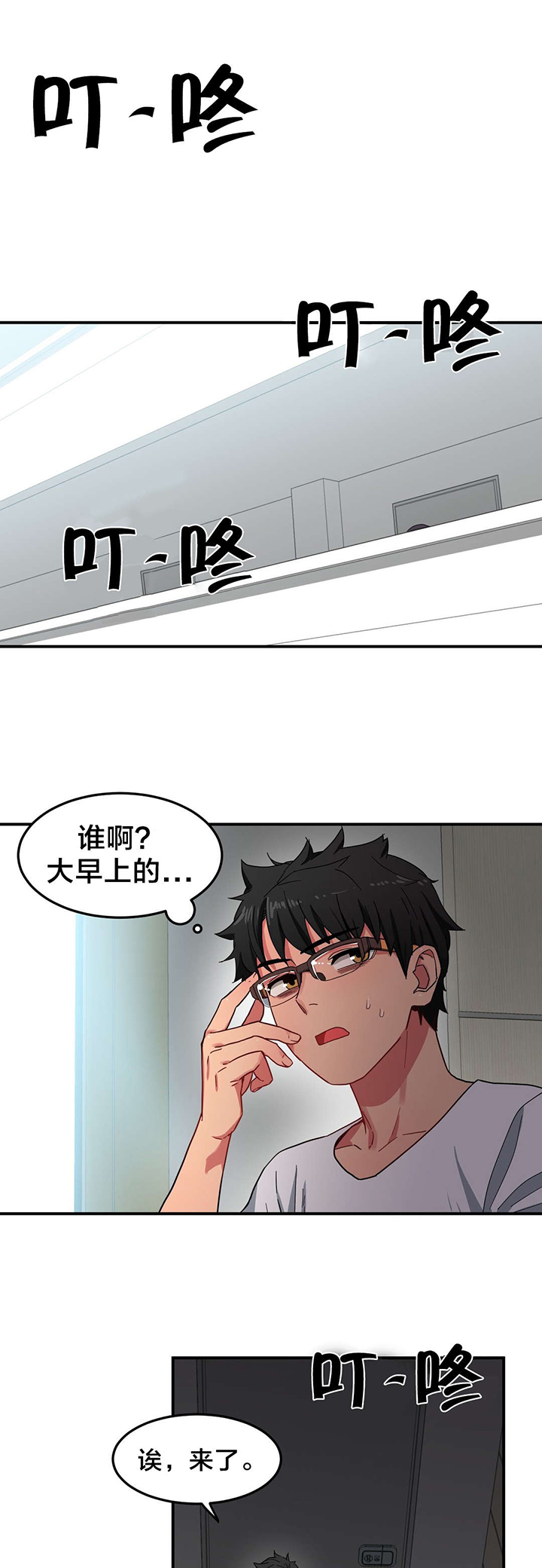 直播零距离新闻漫画,第11章：计划泡汤1图