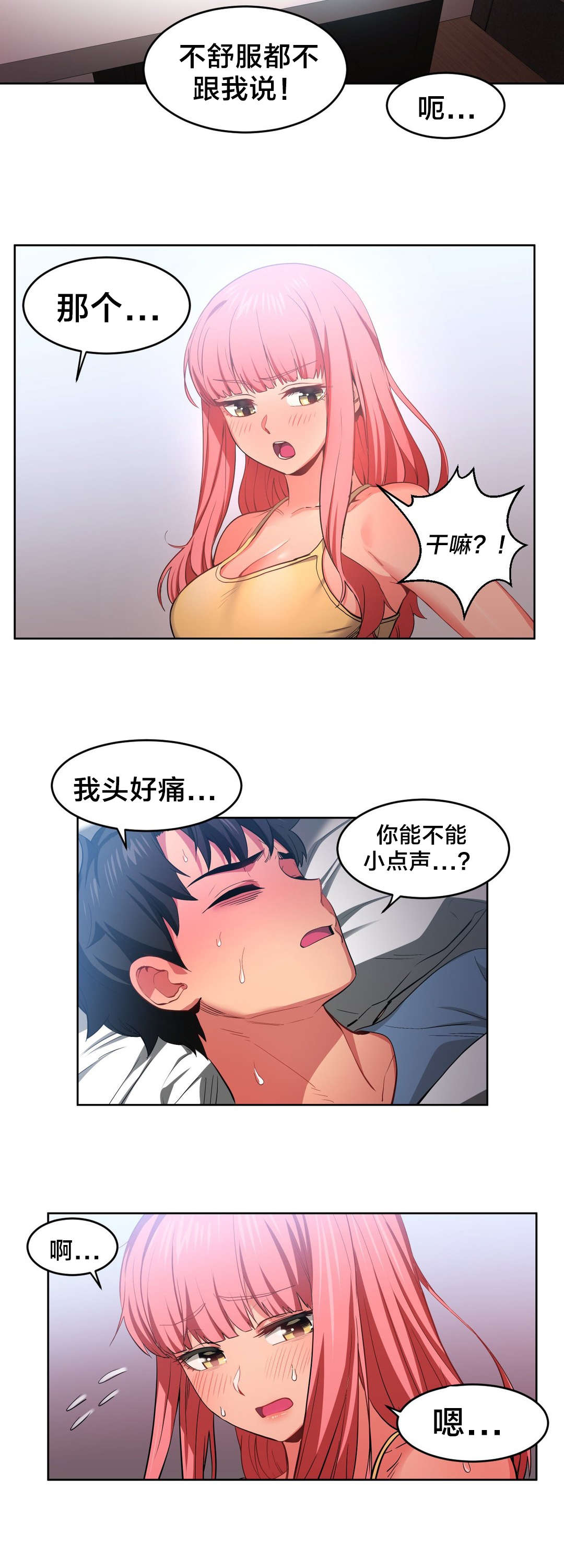直播零距离漫画,第23章：照顾3图