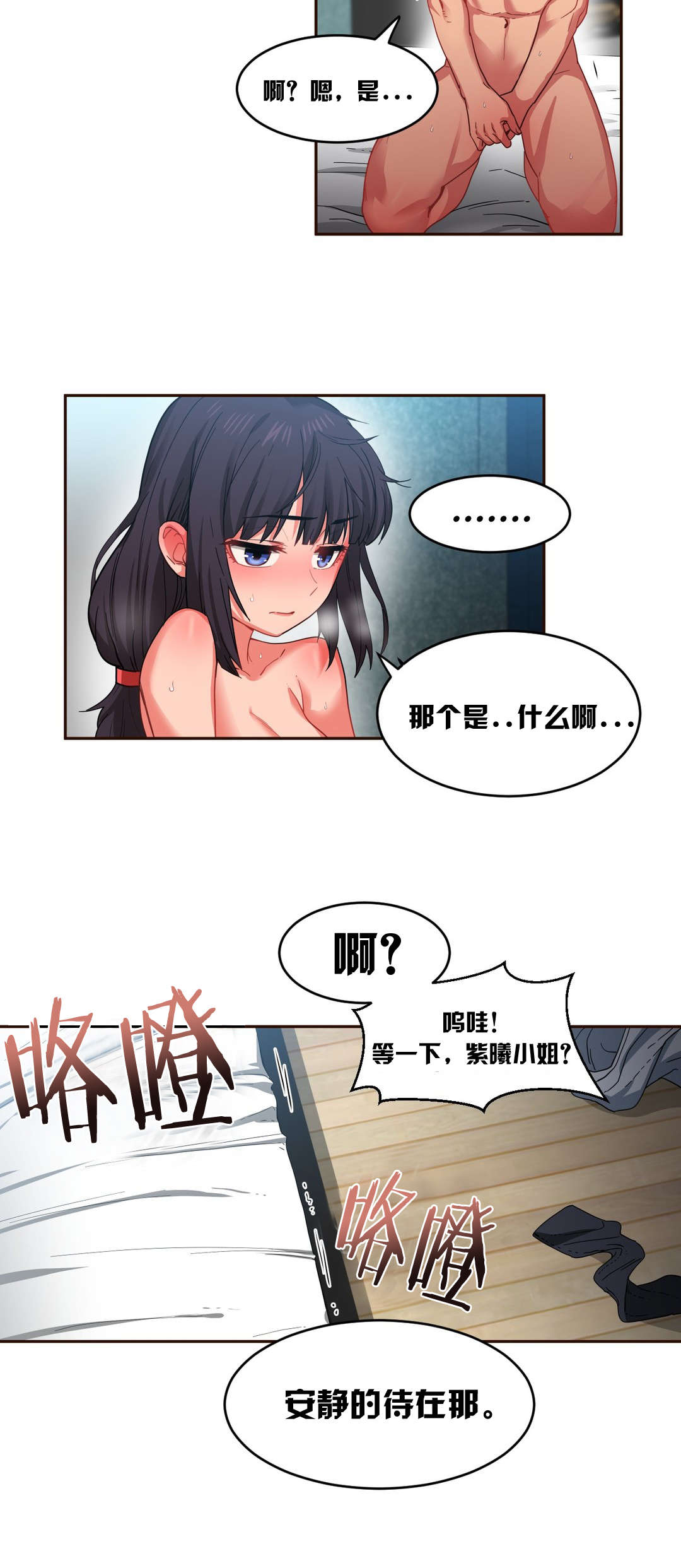 直播零距离漫画,第16章：抓着我的手4图