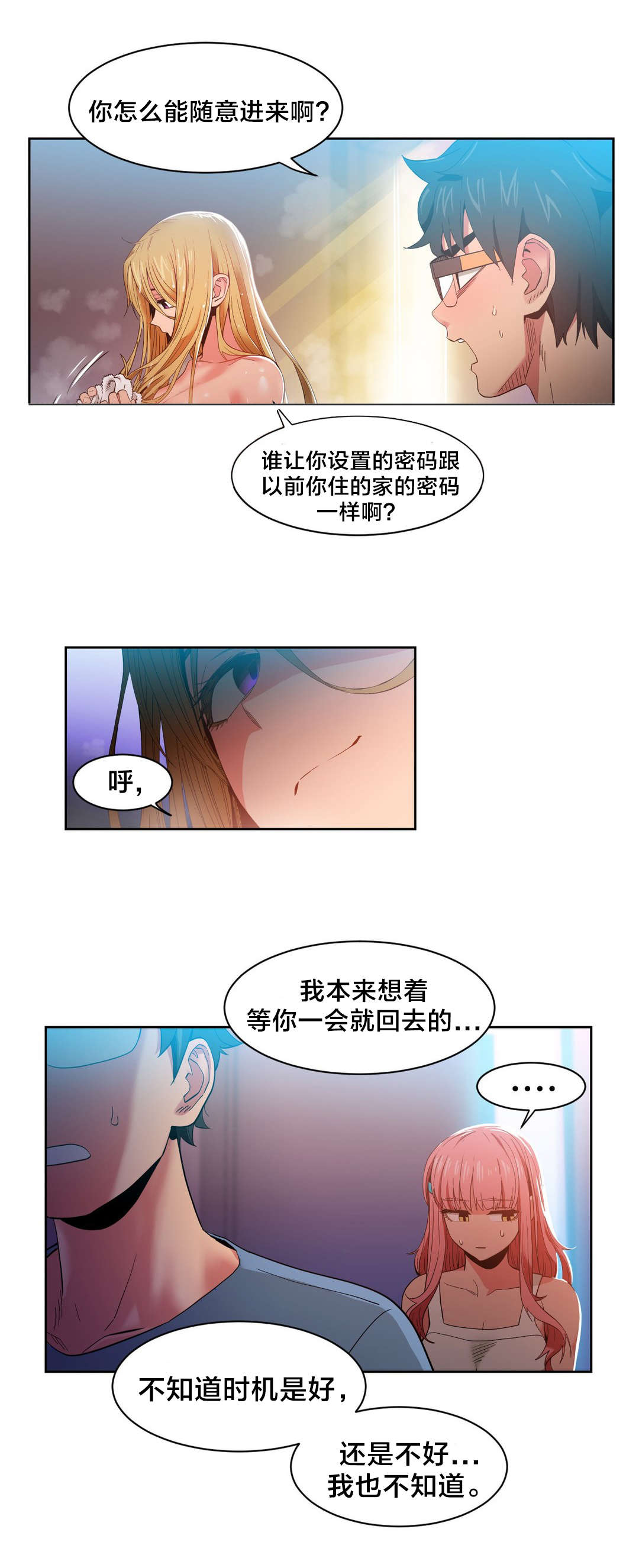 直播零距离漫画,第44章：提案3图
