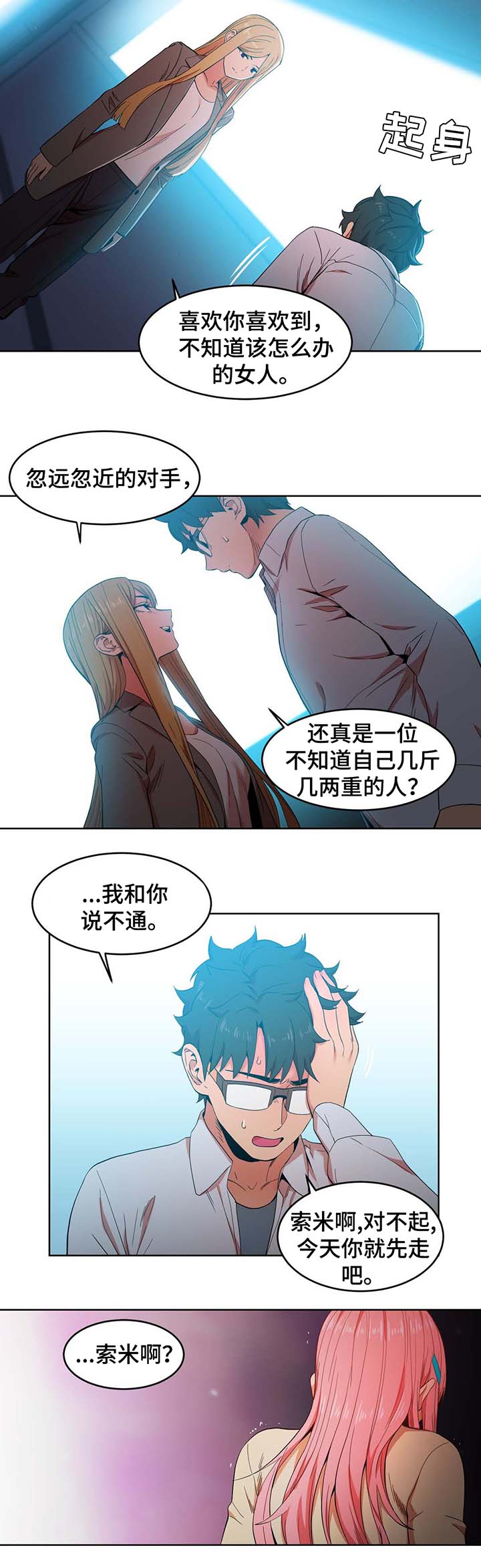 直播零距离漫画,第57章：真实的样子3图