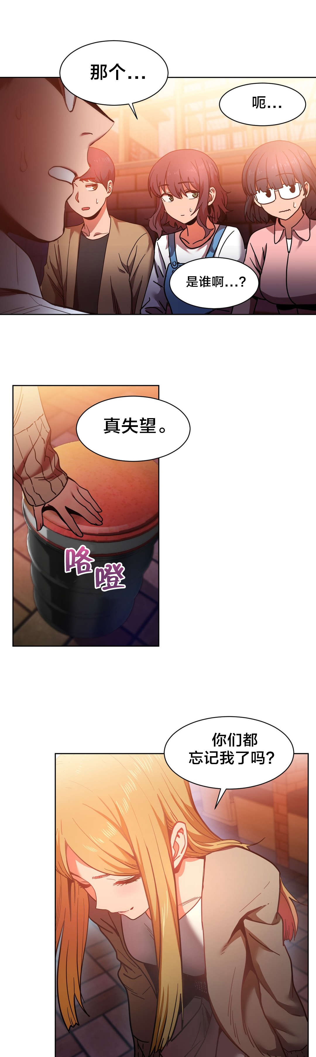 直播零距离漫画,第31章：前女友4图