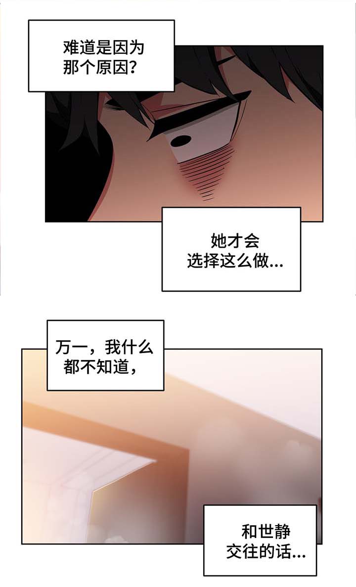 直播零距离漫画,第60章：随便你4图