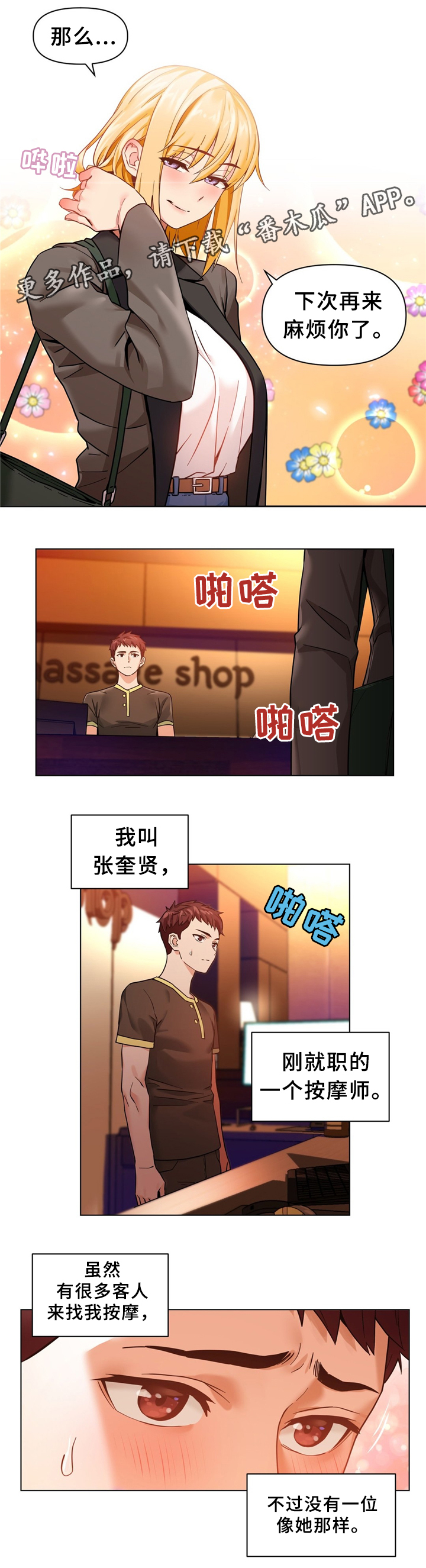 直播零距离漫画,第73章：选中5图