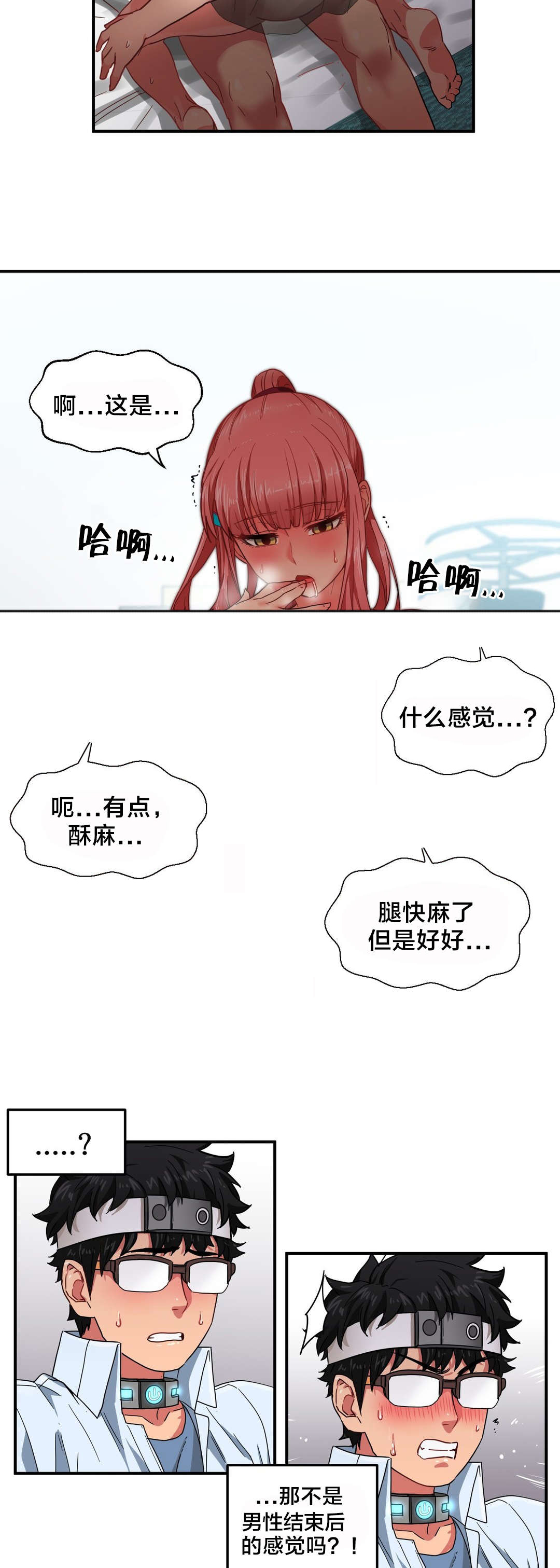 直播零距离新闻漫画,第9章：复制感觉3图