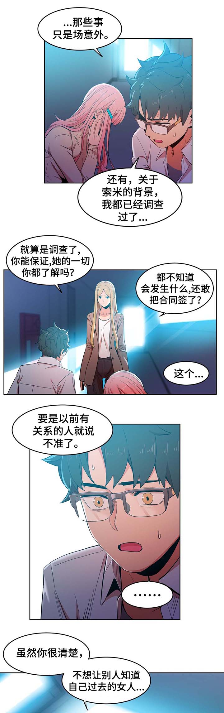 直播零距离漫画,第57章：真实的样子2图