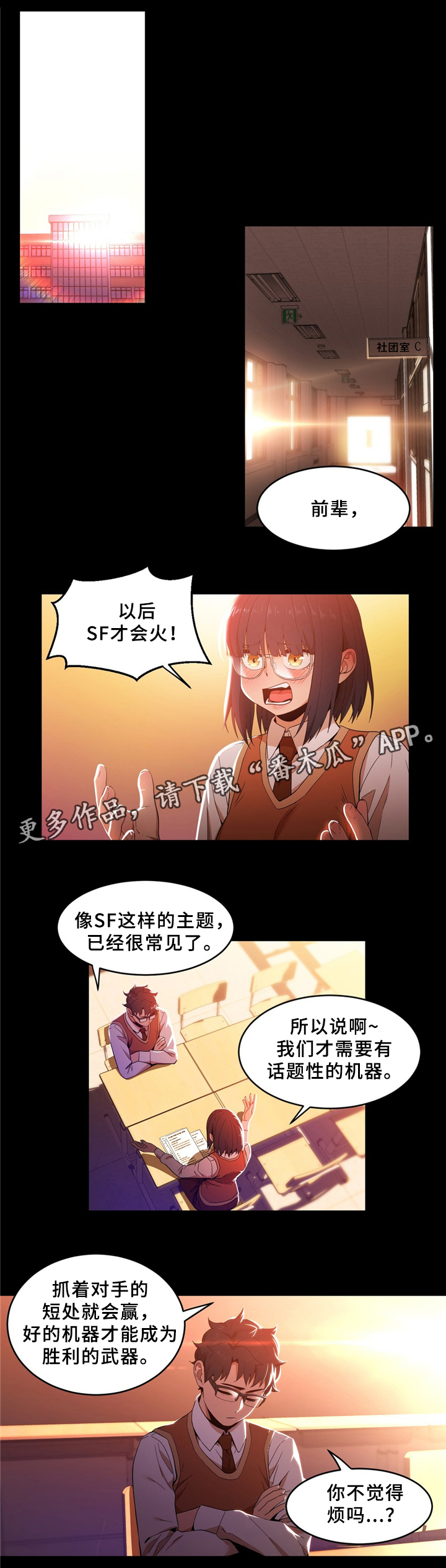 直播零距离漫画,第66章：不想醒来5图